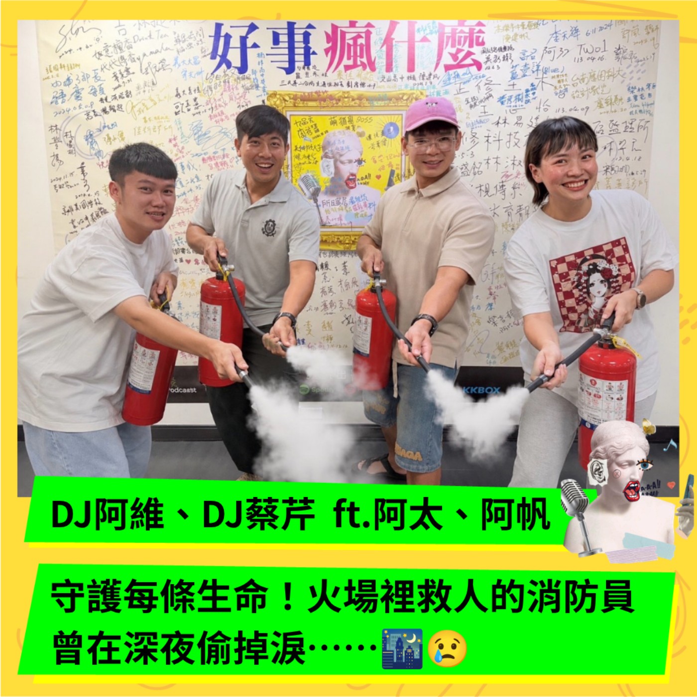 守護每條生命！火場裡救人的消防員曾在深夜偷掉淚…ft. 屏東特搜隊 阿太、阿帆 episode artwork