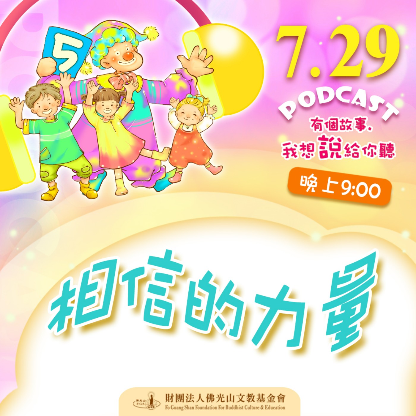 相信的力量 | 我是林淑芳校長