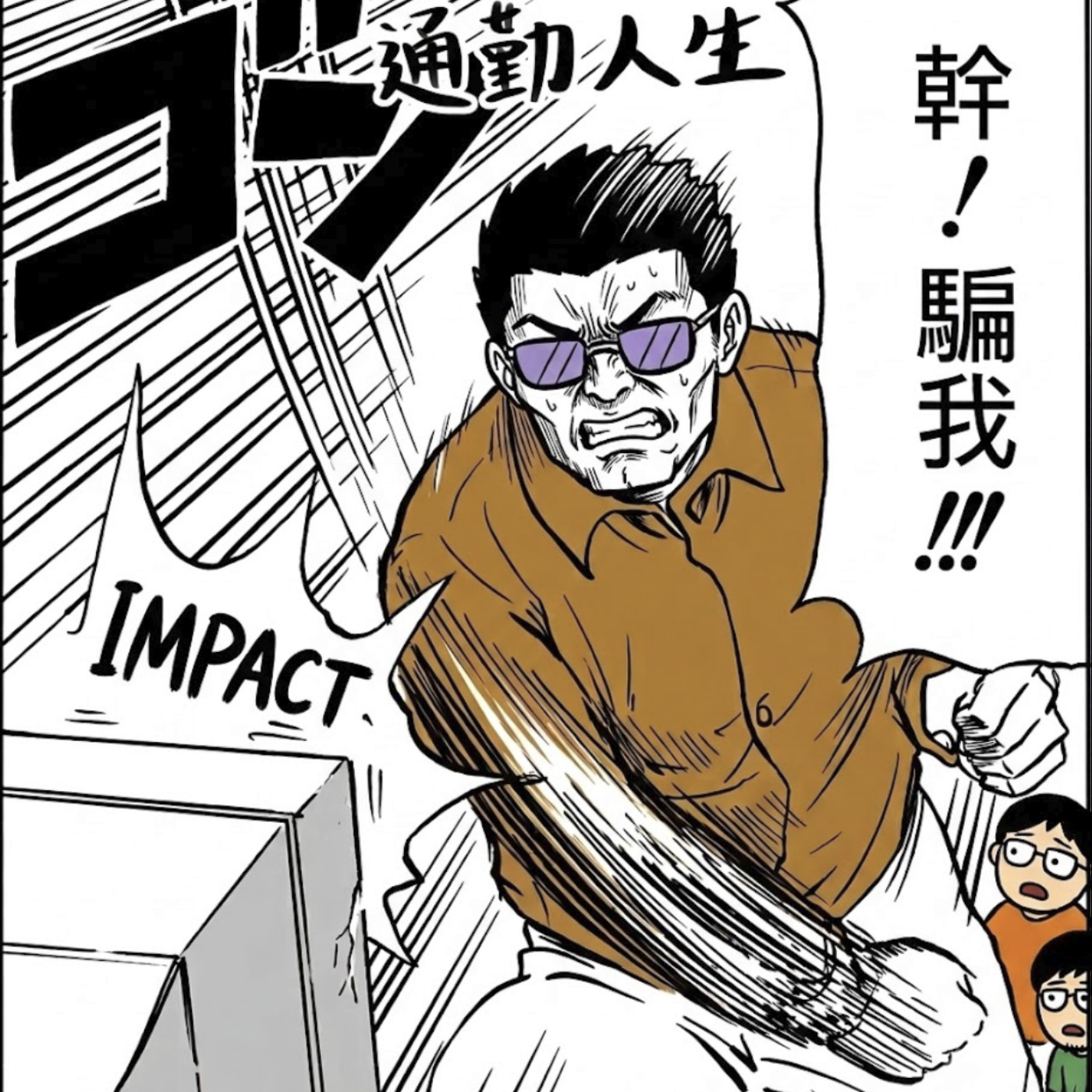 【通勤人生】EP134忘了加點賀爾蒙 episode artwork
