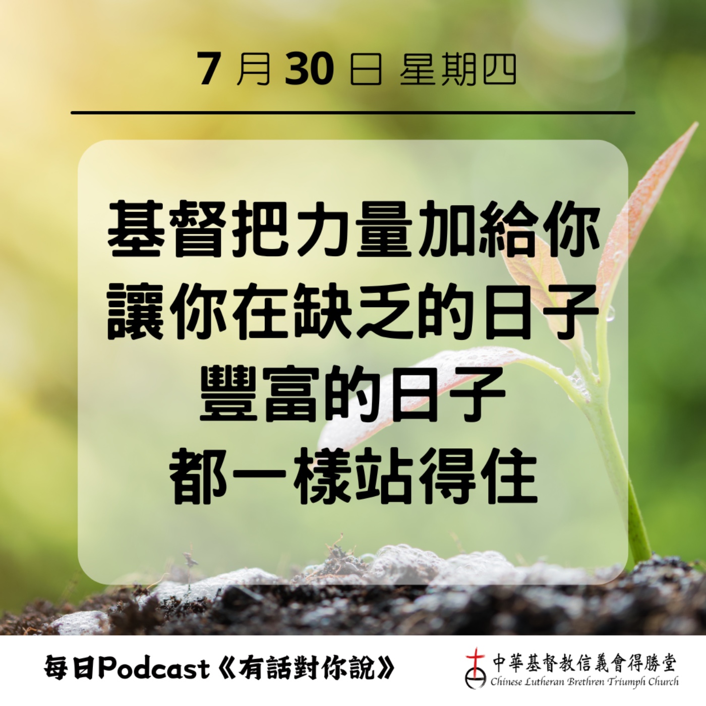 20260730靠著上帝家給我們力量 episode artwork