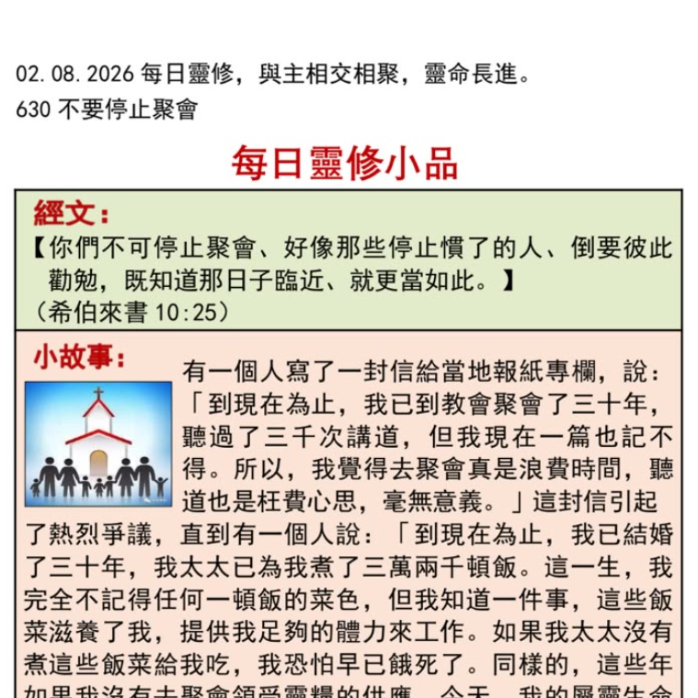 客語靈修-2026年8月2日-不要停止聚會 episode artwork
