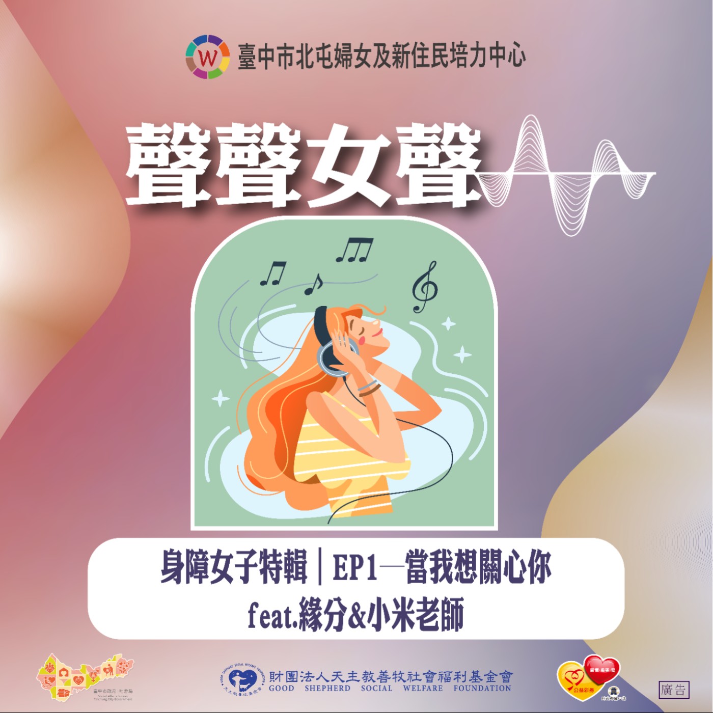 身障女子聊生活｜EP1-當我想關心你feat.緣分&小米老師 episode artwork