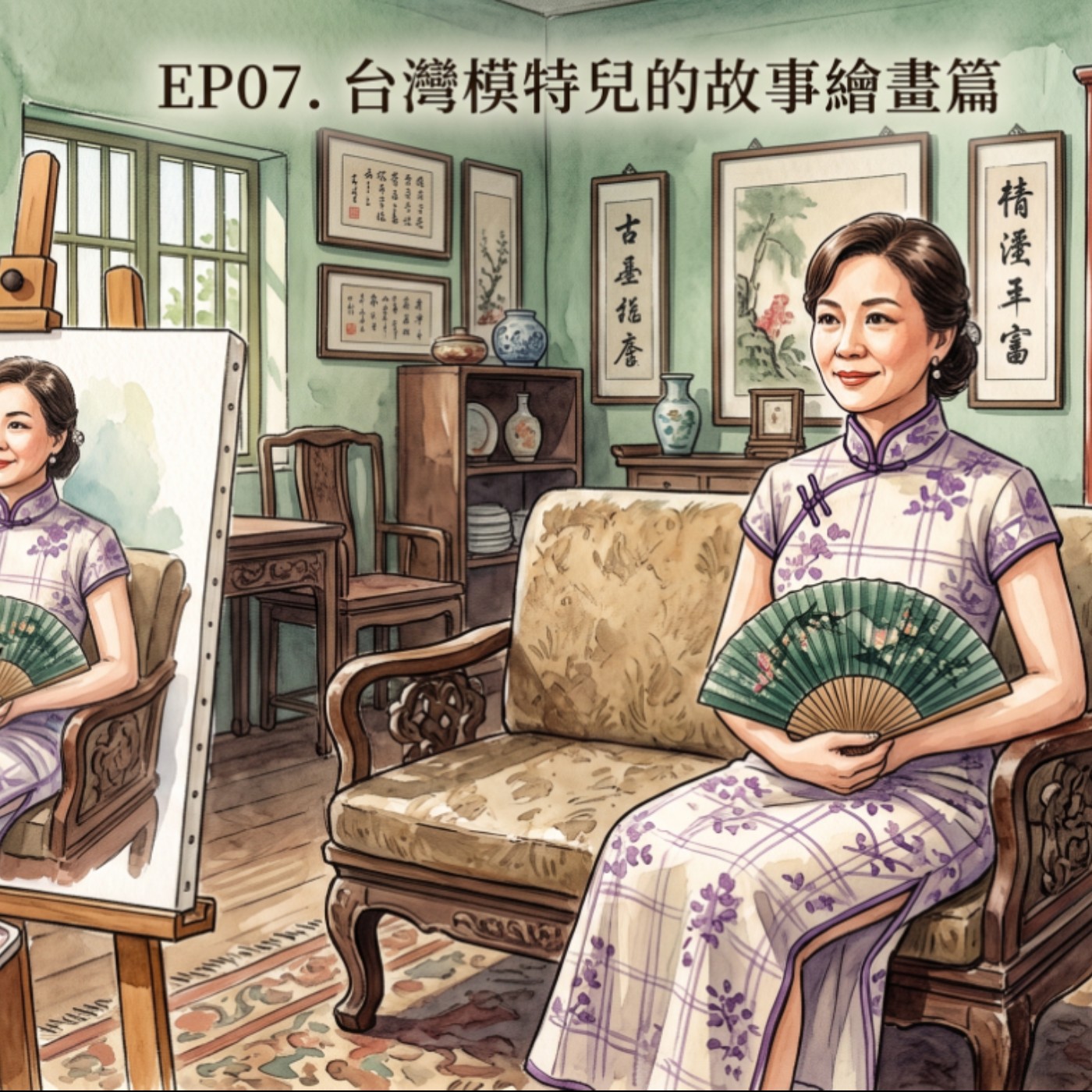S2EP7台灣模特兒的故事繪畫篇 episode artwork