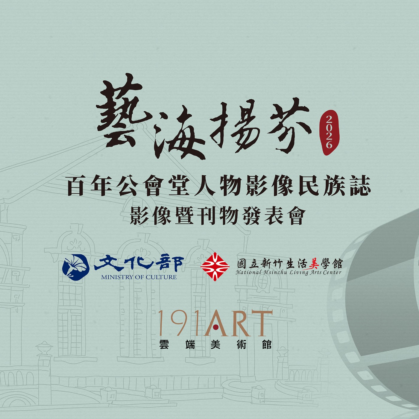 墨海裡的歲月奇蹟：從「藝海揚芬」看臺灣多元美學史的重建與薪傳 episode artwork
