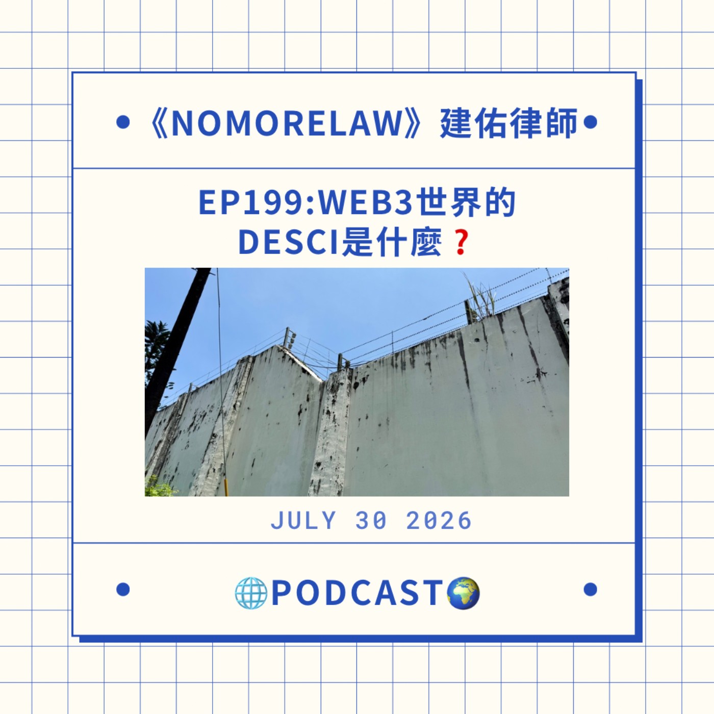 EP199：Web3世界的DeSci是什麼？ episode artwork