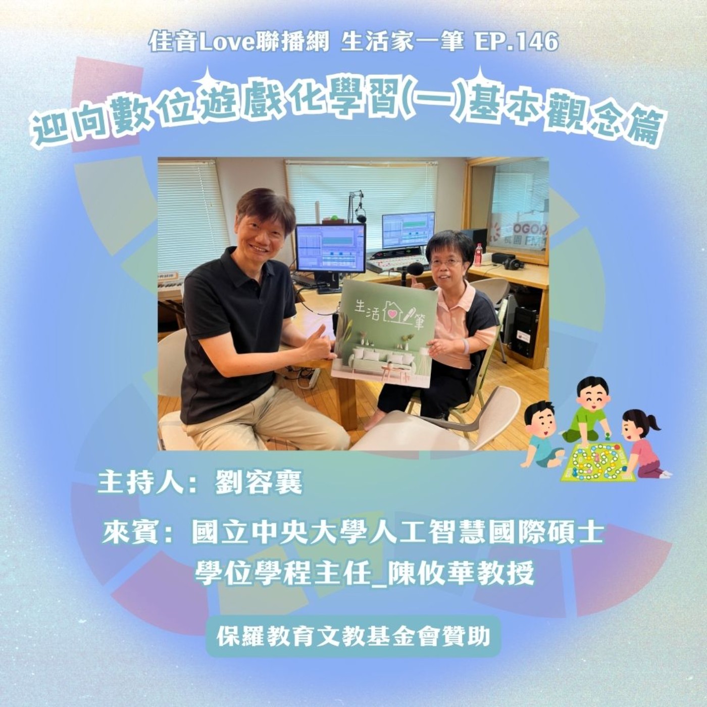 EP.146｜迎向數位遊戲化學習(一)基本觀念篇 episode artwork