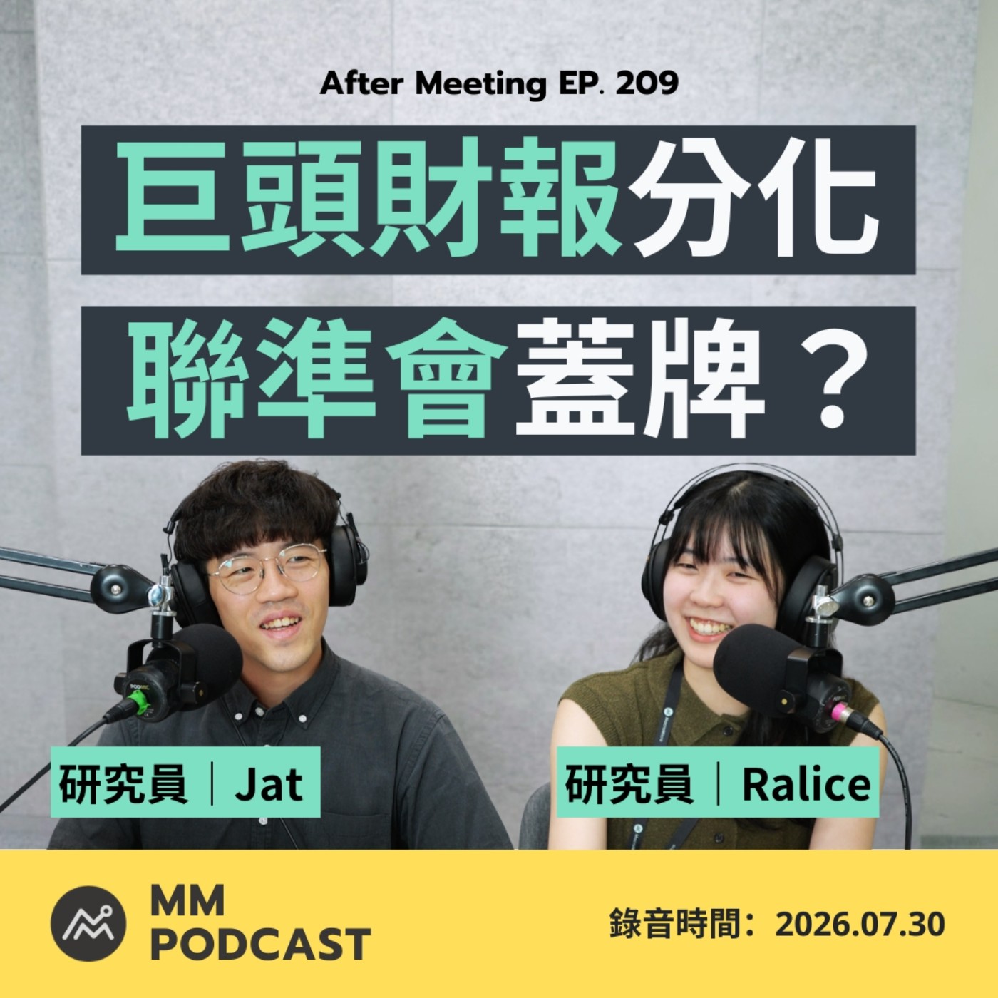 After Meeting EP. 209|財報表現看 Cash、聯準會表現看 Warsh episode artwork