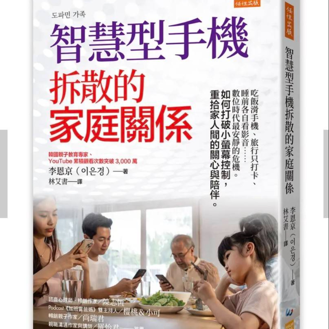 小聊好書-智慧型手機拆散的家庭關係 episode artwork