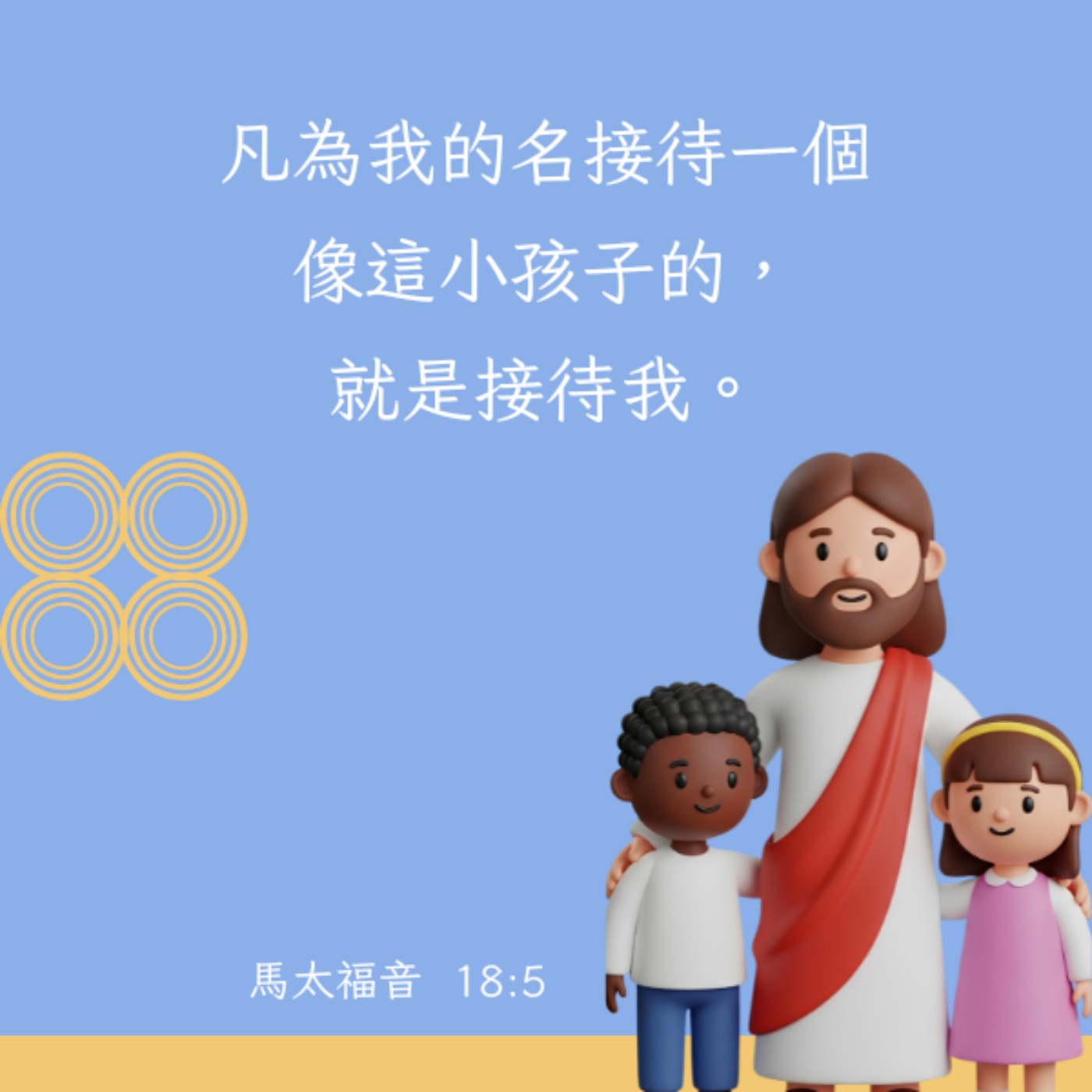 馬太福音 18:1-5 episode artwork
