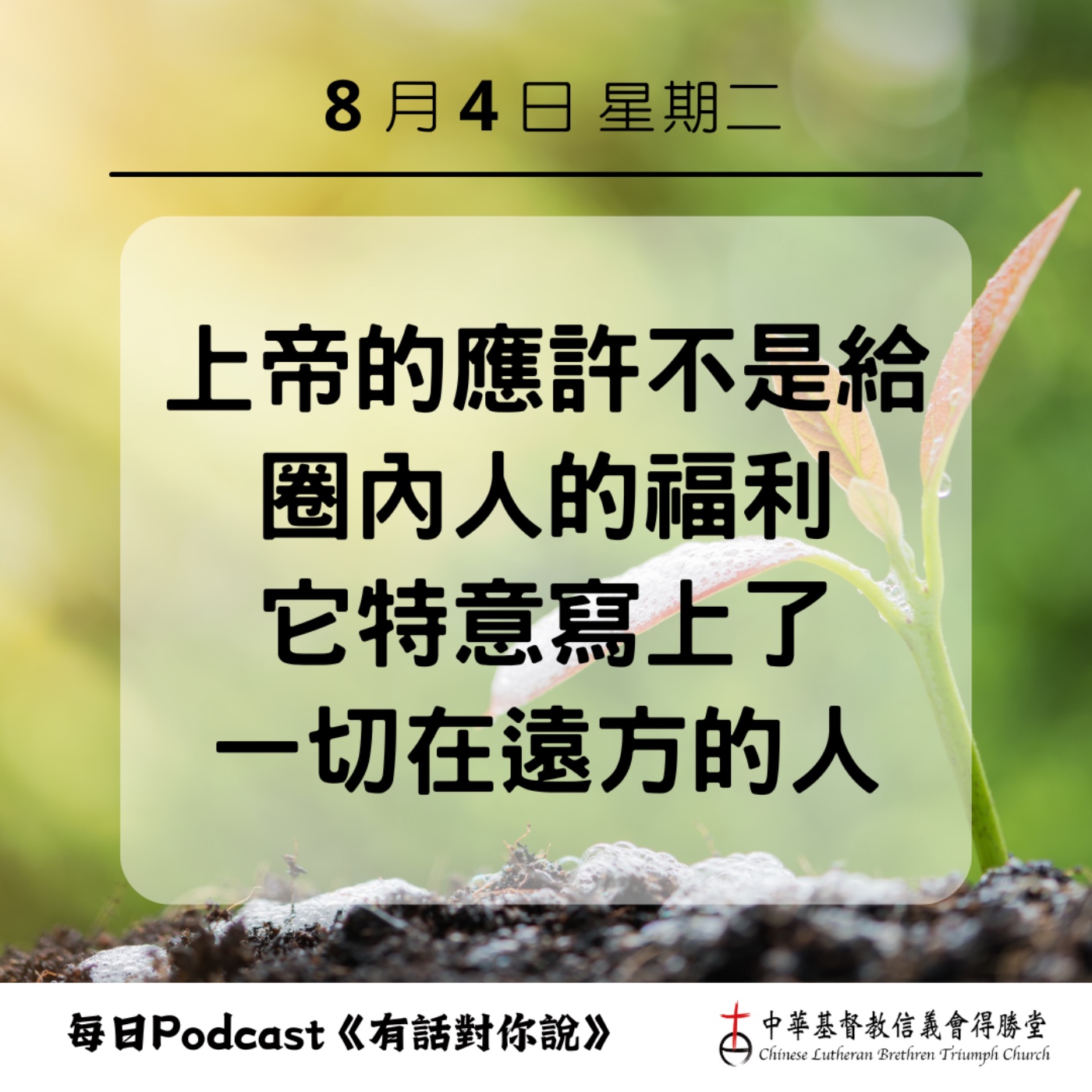 20260804給遠方之人的應許 episode artwork