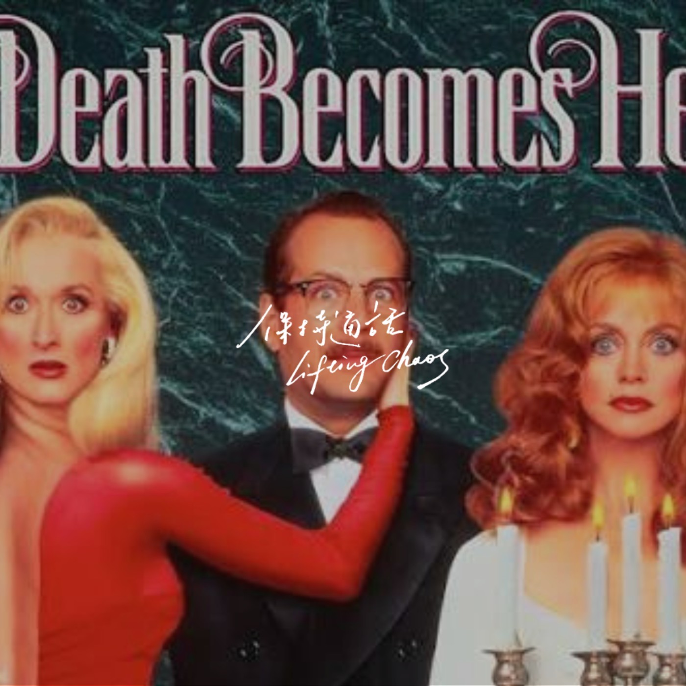 EP22 為愛除毛夠女性主義嗎？美的奴役是義務役，還是志願役？ episode artwork