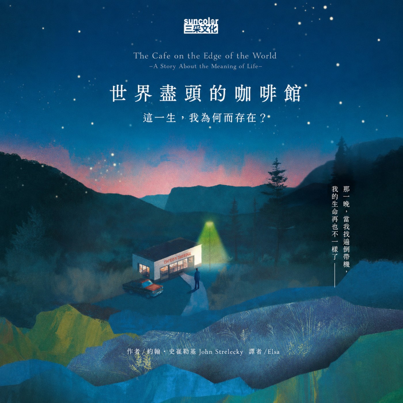 EP002 一本看完會想離職想人生的書｜《世界盡頭的咖啡館》