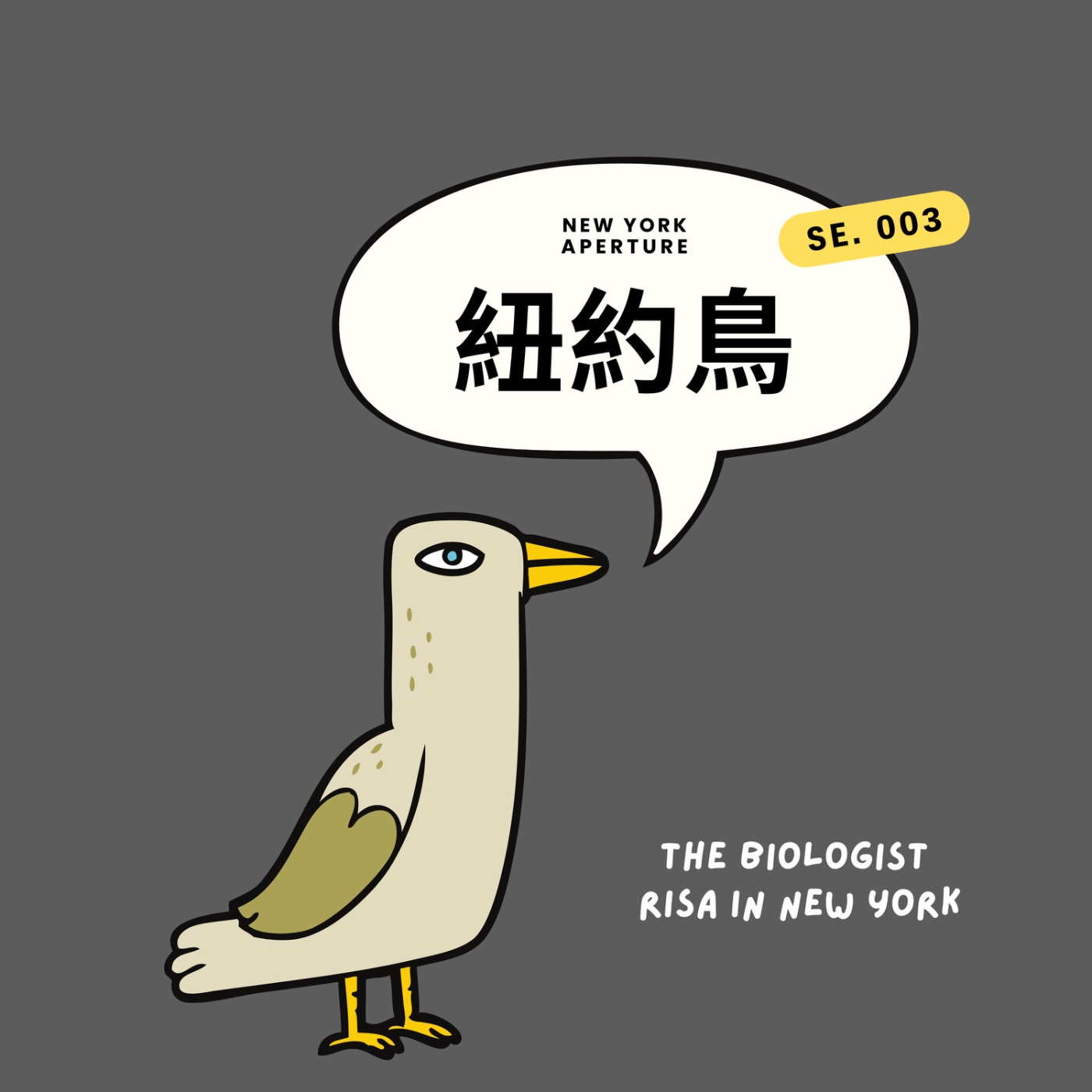 【紐約鳥】SPEAKEASY 003｜今天這集有點恐怖