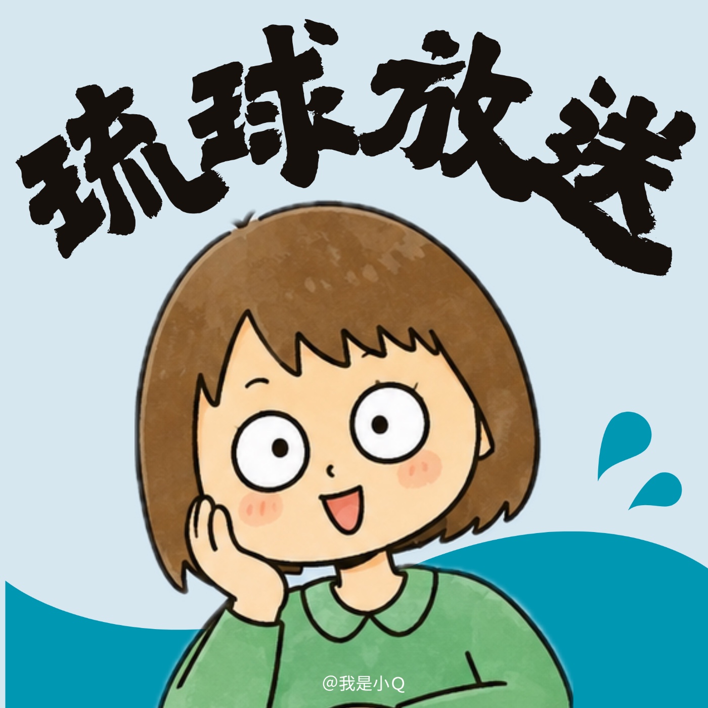 琉球放送｜島民故事EP01從社工到潛店老闆：那一場「全台大停電」如何改變薇薇的人生？ episode artwork
