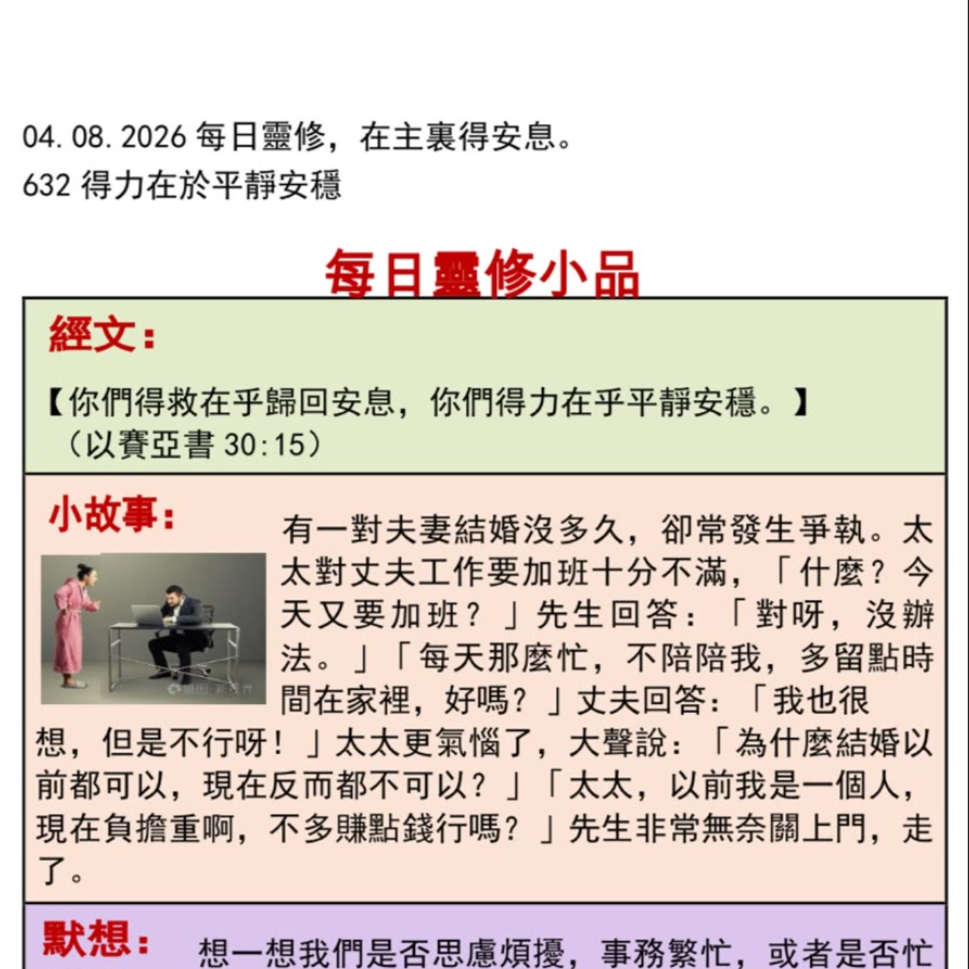 客語靈修-2026年8月4日-得力在於平靜安穩 episode artwork