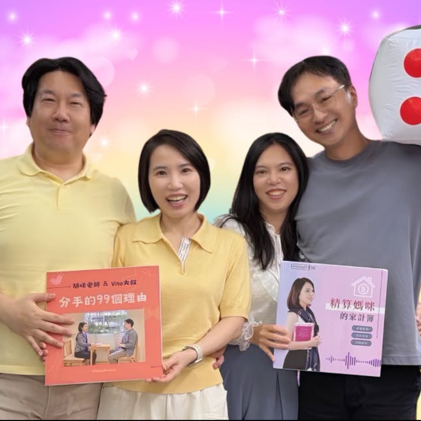 #832 夫妻真心話大冒險（上) I 一句話記了十多年！不是不愛了，只是太久沒有好好投資這段關係  來賓：Vito 大叔、胡咪老師、布好笑