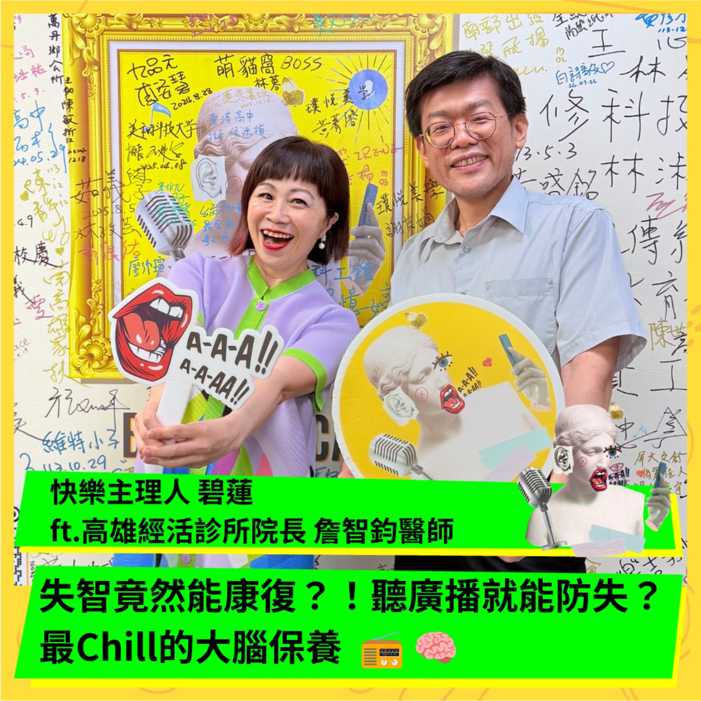 失智竟然能康復？！聽廣播就能防失智？最Chill的大腦保養 ft. 詹智鈞醫師 episode artwork