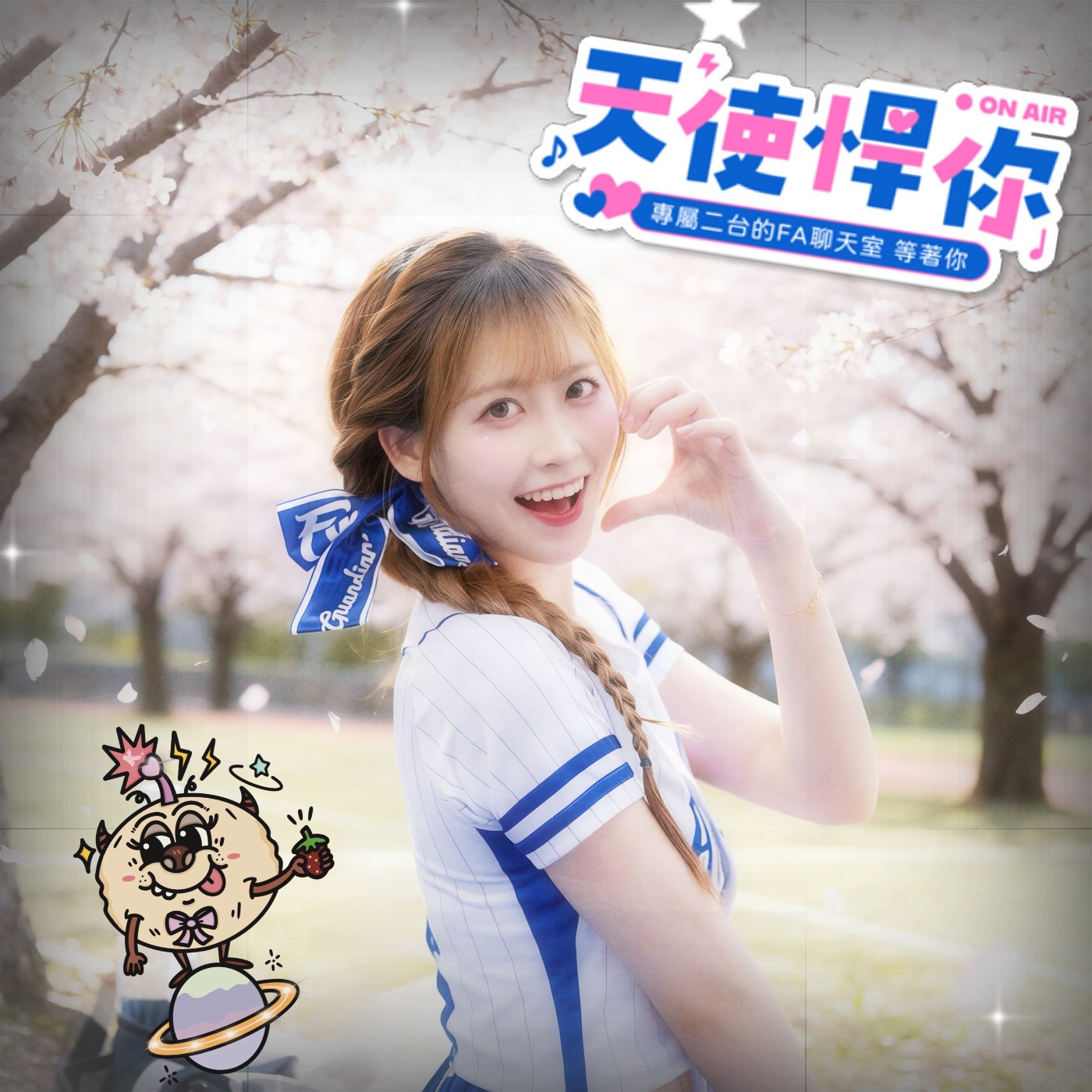 天使悍你|透明系女神Jessy私下超反差！聊到腳趾頭全場笑翻EP77 episode artwork