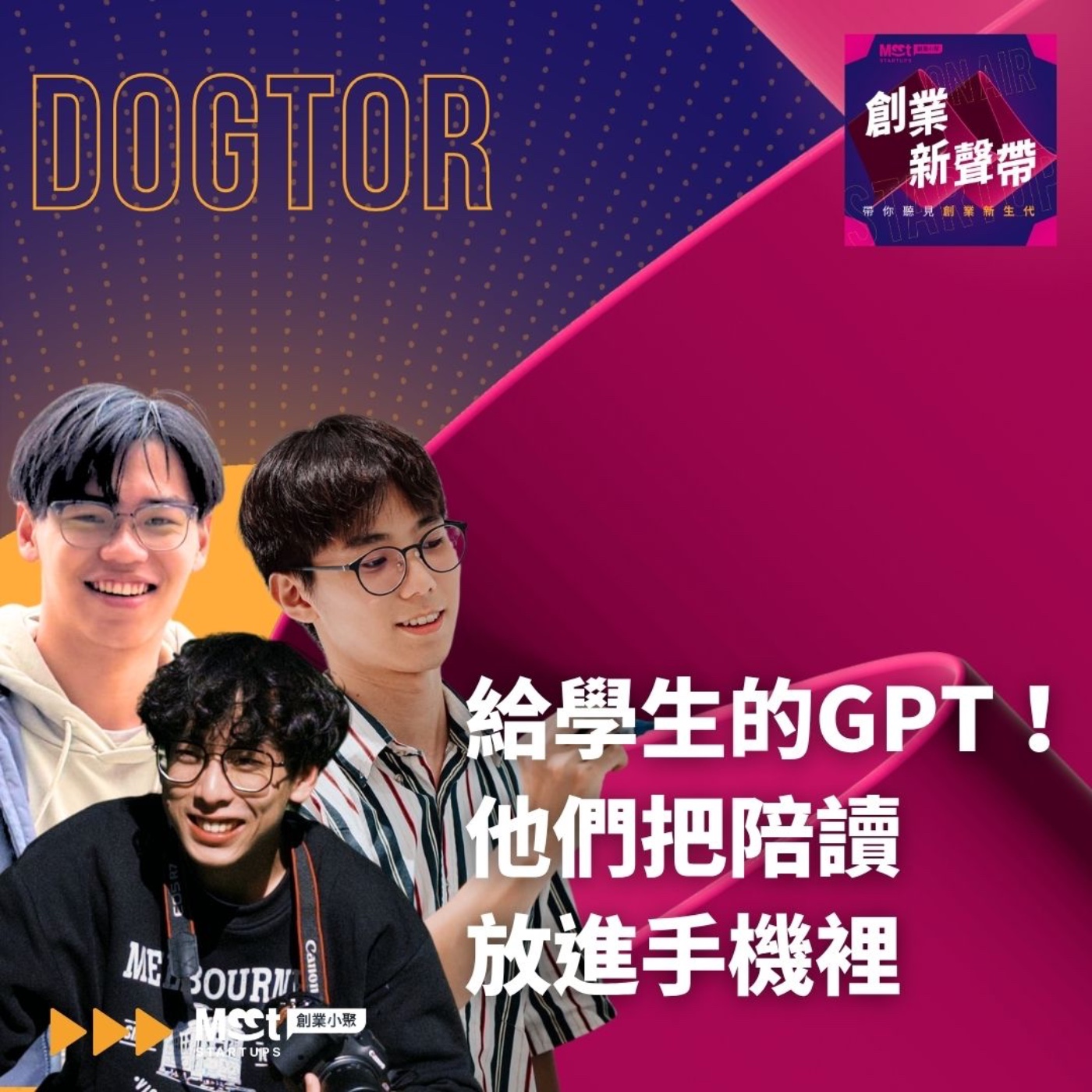 26 S03EP05|打造給學生的 GPT!他們把陪讀放進手機裡 ft. Dogtor 創辦團隊 Pierre、Bowen、Dino episode artwork