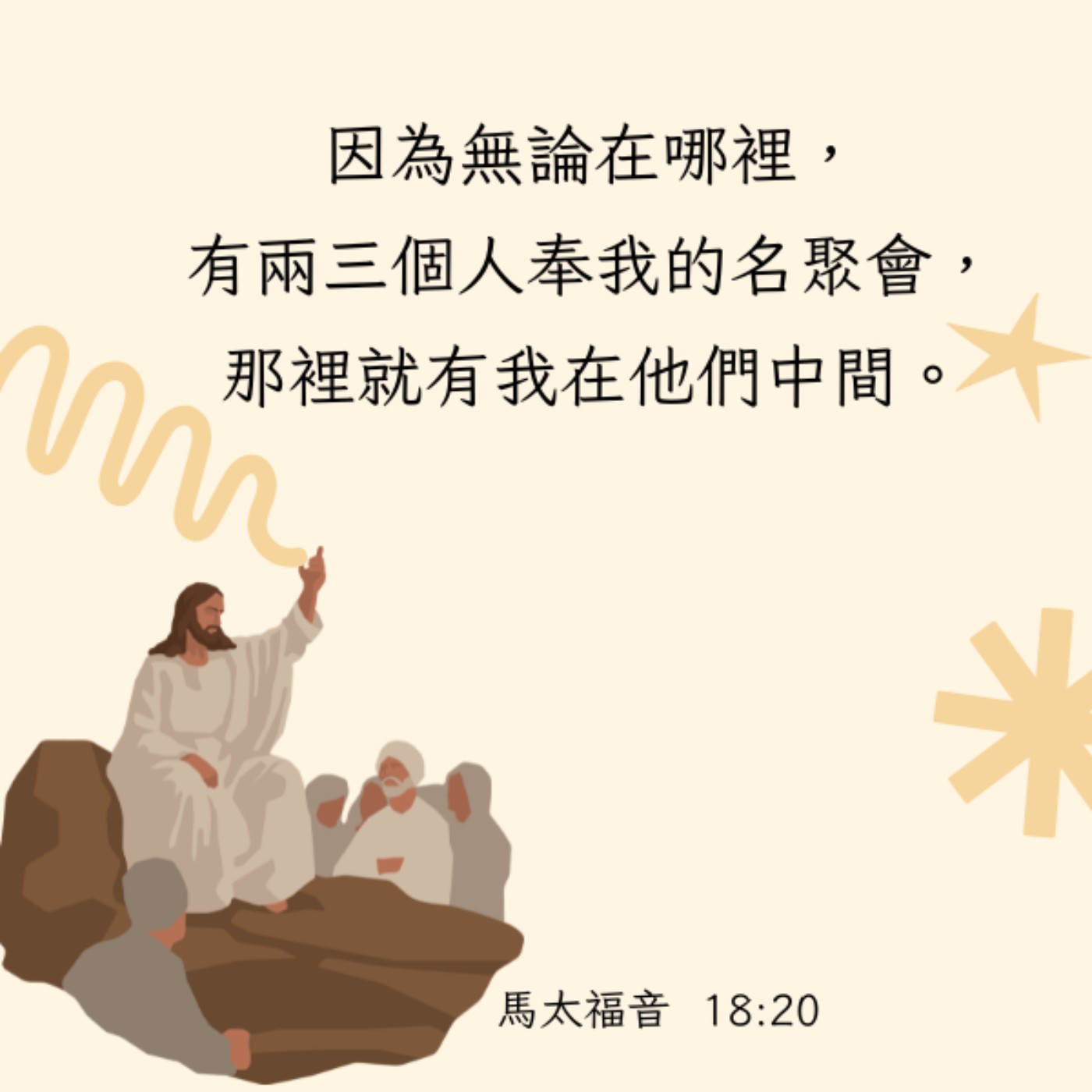 馬太福音 18:15-20 episode artwork