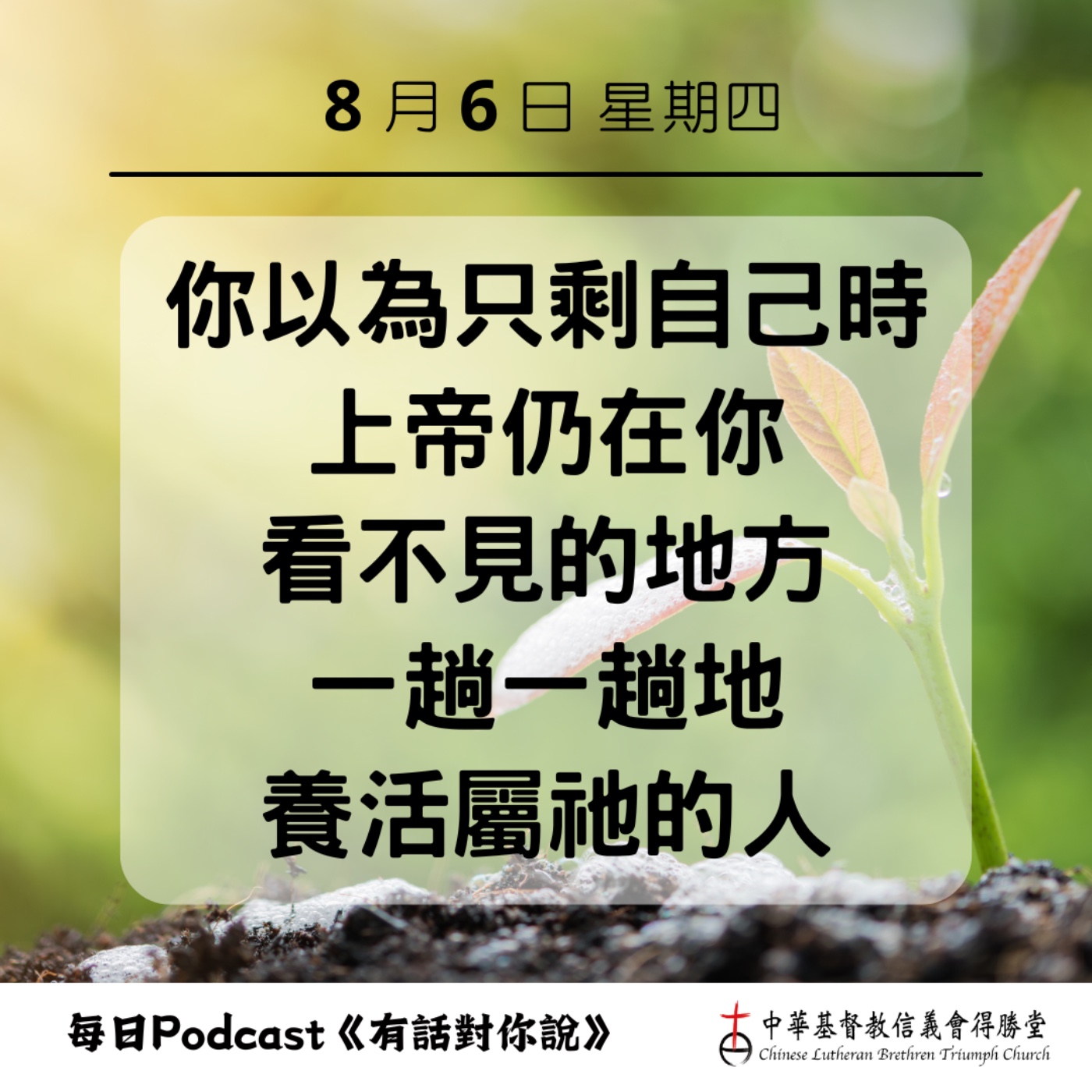 20260806上帝在隱密處的工作 episode artwork