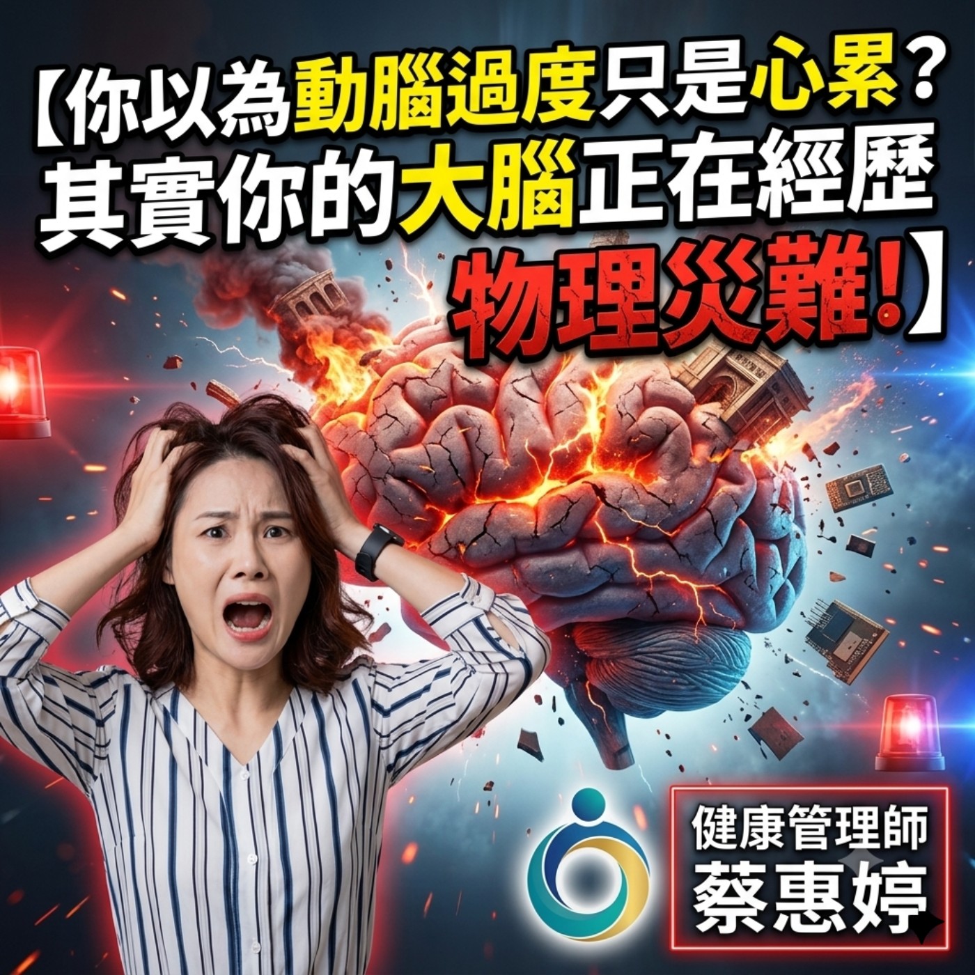你以為動腦過度只是心累?其實你的大腦正在經歷物理災難! episode artwork