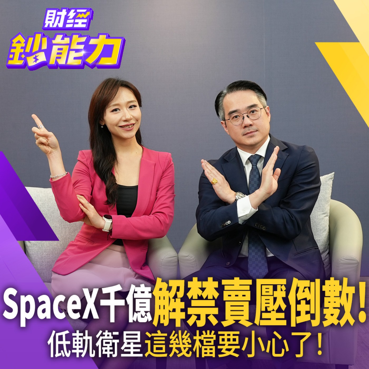 不只韓股！美股融資飆1.5兆！去槓桿風暴120天後全境上演？【#財經鈔能力】｜20260805 趙慶翔 ft.塚哥 #台積電 #融資 #低軌衛星 #SpaceX episode artwork