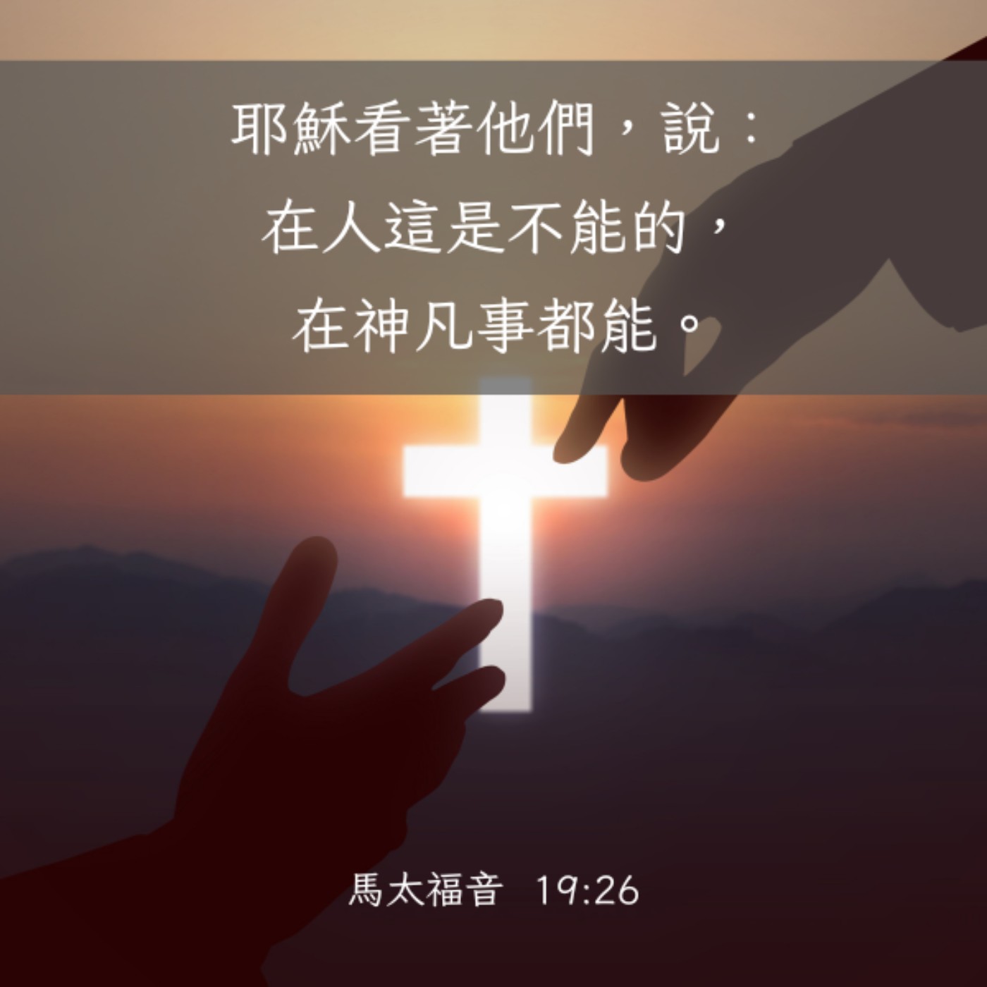 馬太福音 19:16-30 episode artwork