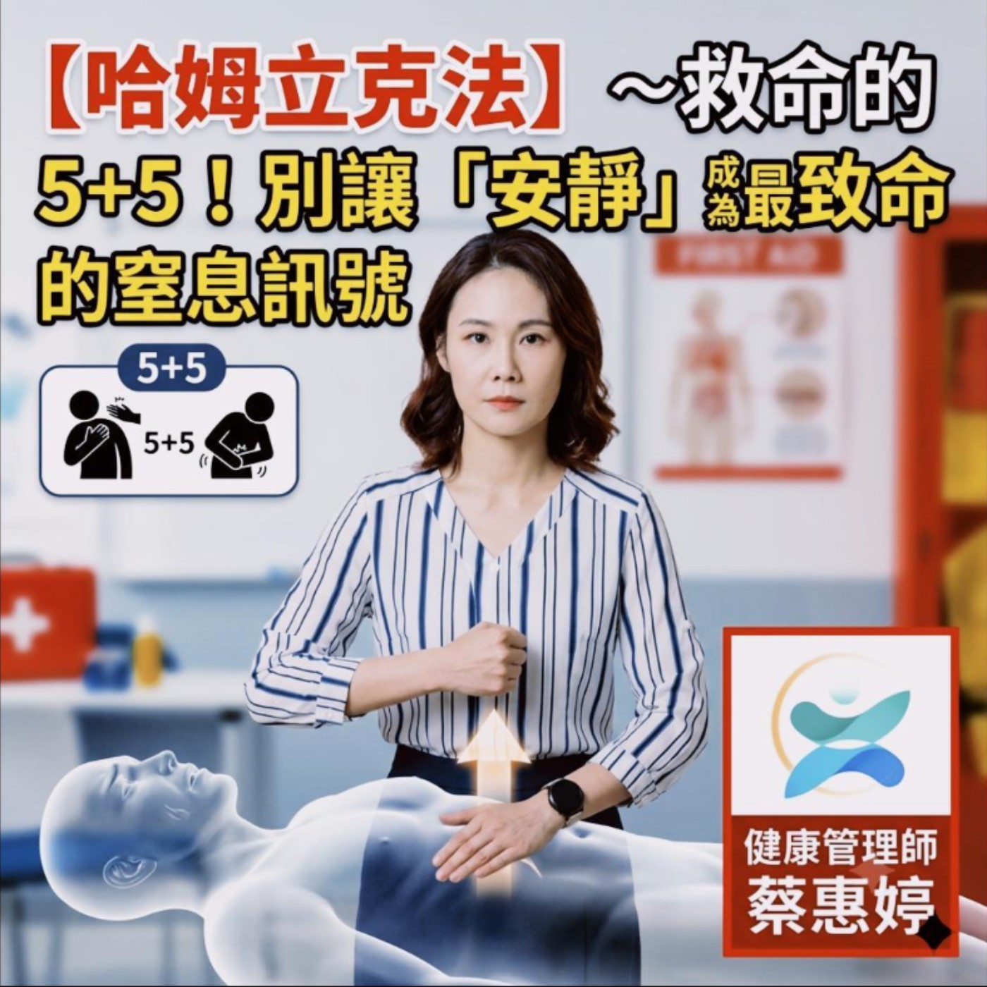 哈姆立克法~救命的 5+5!別讓「安靜」成為最致命的窒息訊號 episode artwork