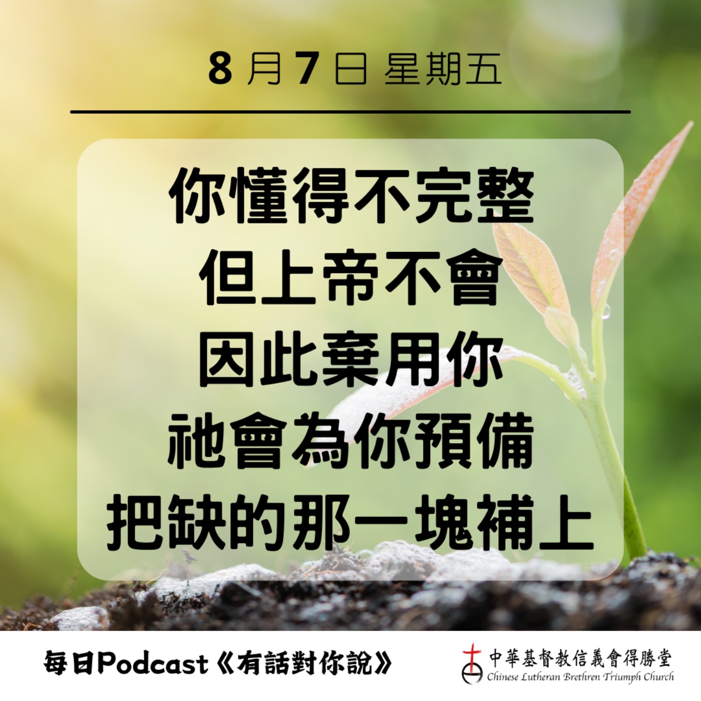 20260807上帝補上你所缺乏的 episode artwork