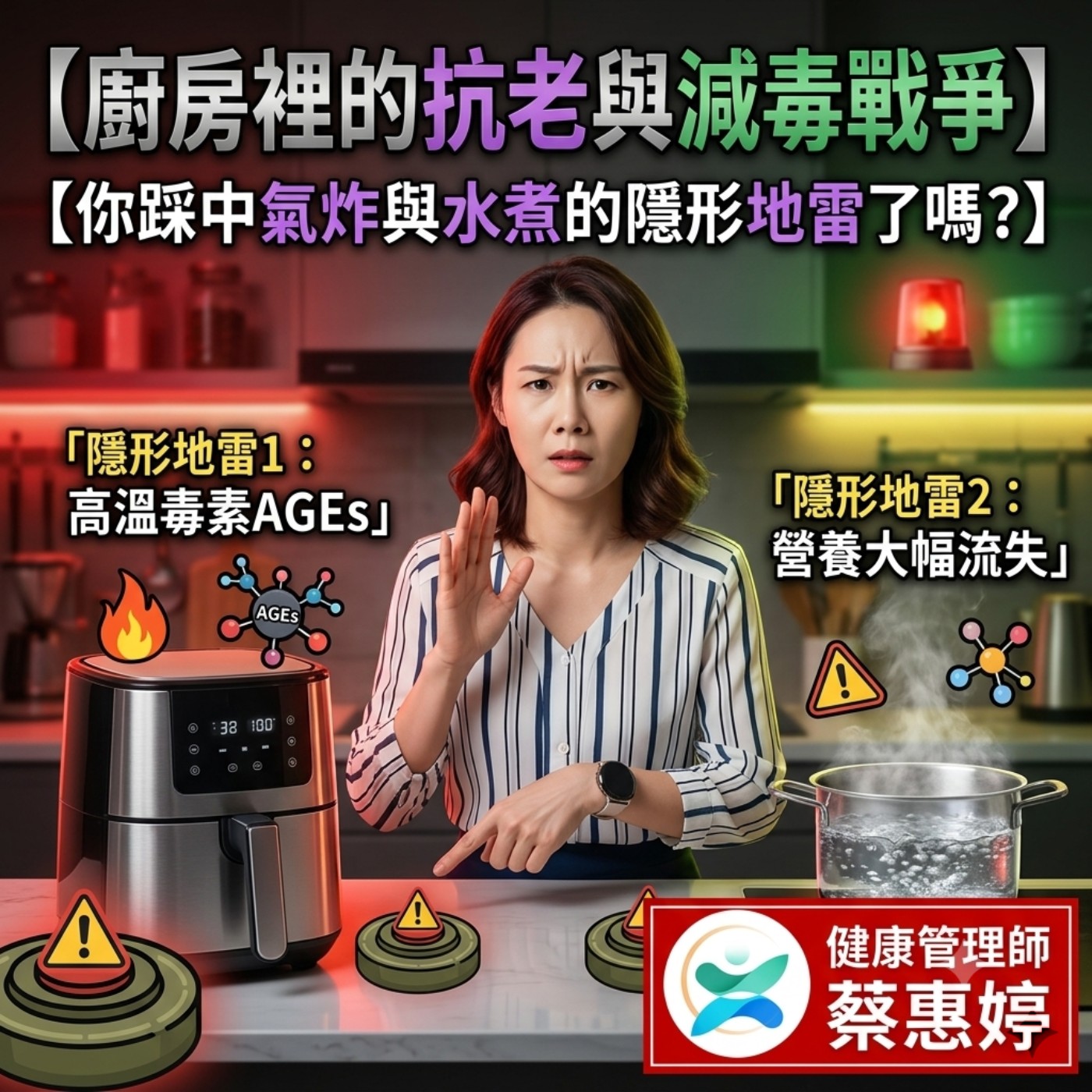 【廚房裡的抗老與減毒戰爭】你踩中氣炸與水煮的隱形地雷了嗎?✨ episode artwork