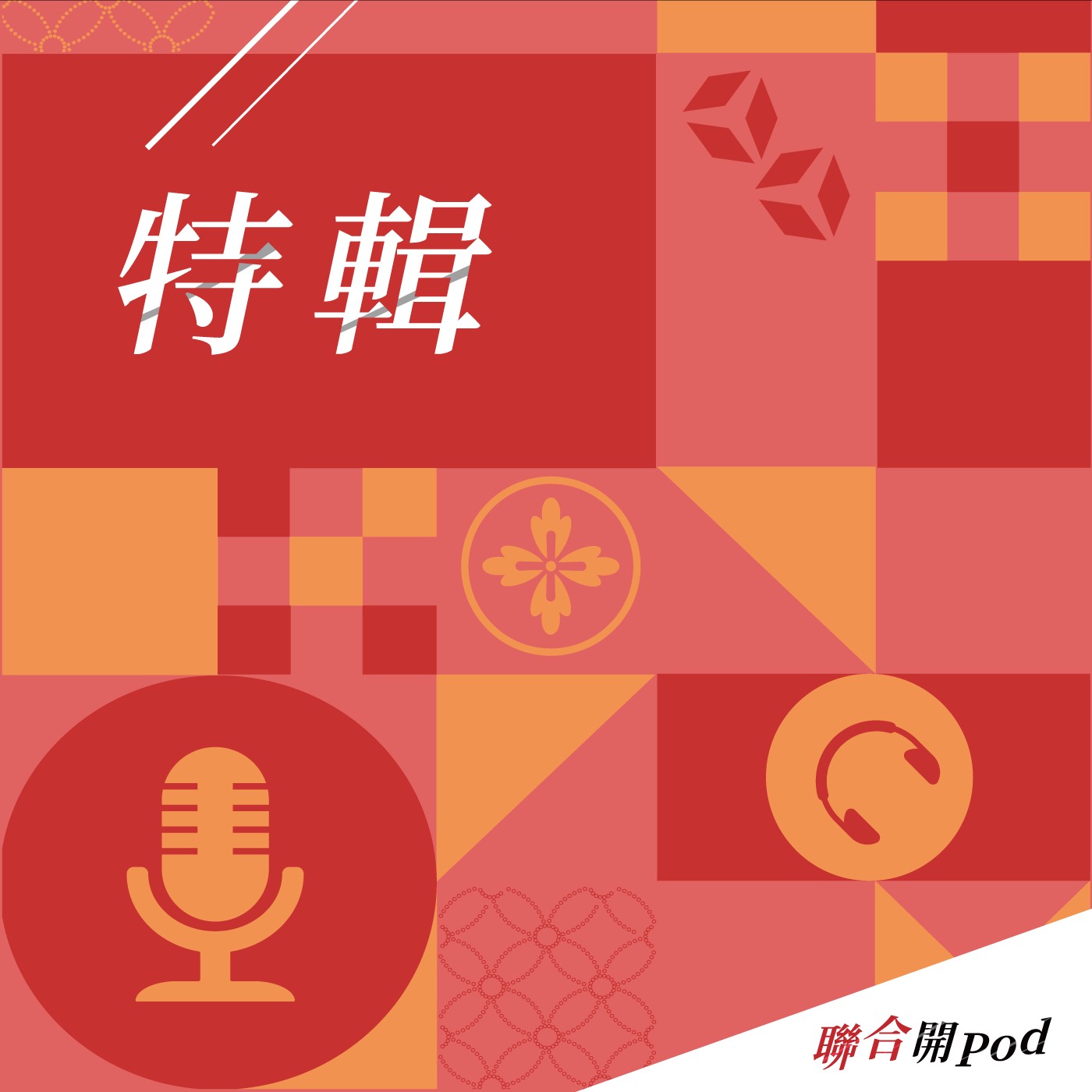 總編輯開講｜四貸同堂瘋炒股 超高財務槓桿小心變負翁 episode artwork