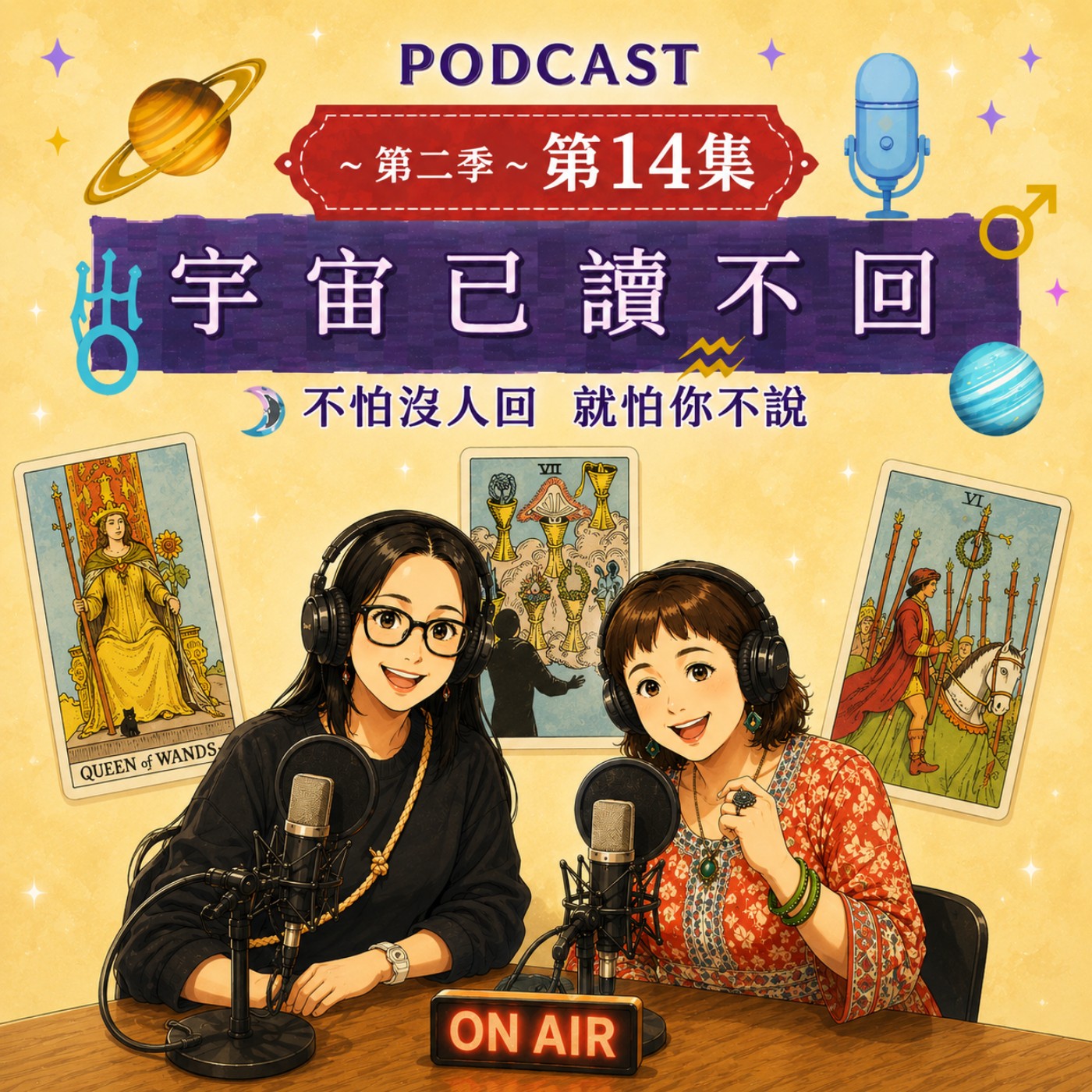 宇宙已讀不回 S2Ep14 ~中年工作危機，可以轉型成功嗎? episode artwork