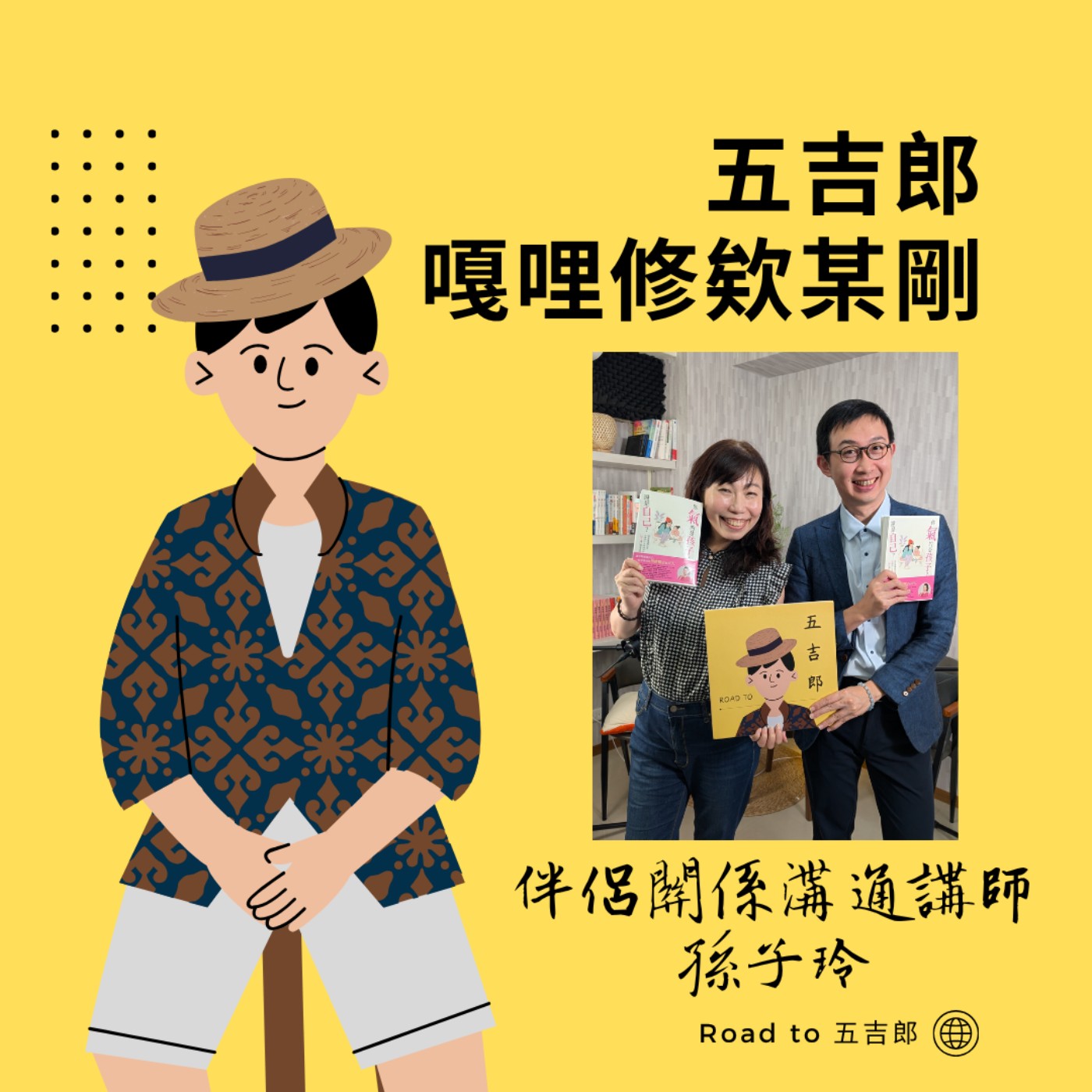 EP188｜你氣的真的是孩子嗎？父母失控背後，藏著沒被接住的自己（Feat. 伴侶關係溝通講師 孫子玲）
