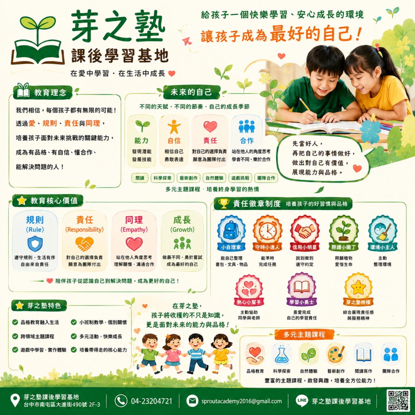 陪孩子一起長大｜芽之塾教育聊天室
