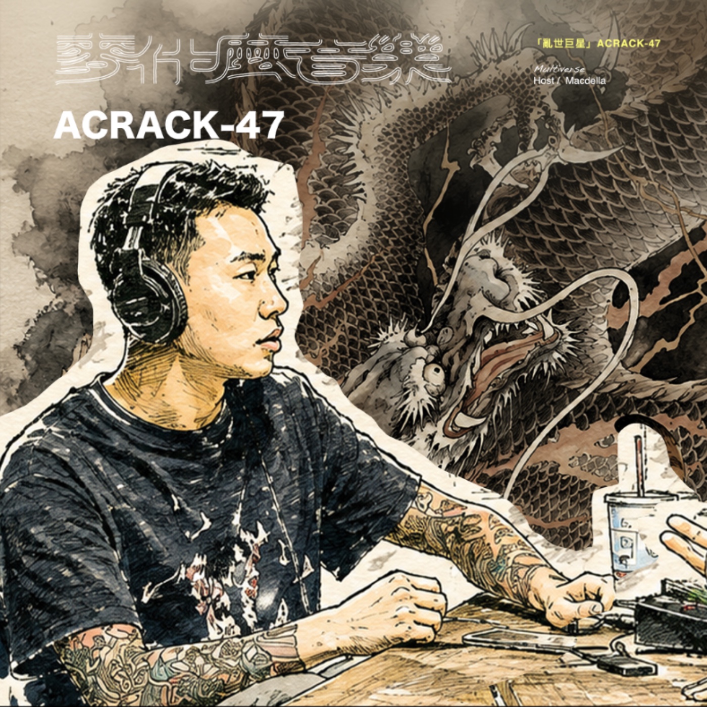 EP42 「亂世巨星」ACRACK-47 麥什麼音樂・SEASON2 episode artwork