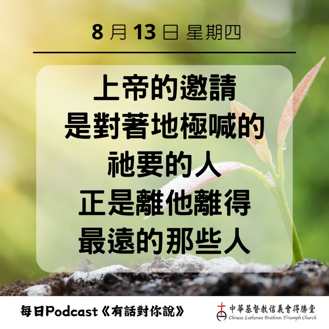 20260813抬頭仰望上帝 episode artwork