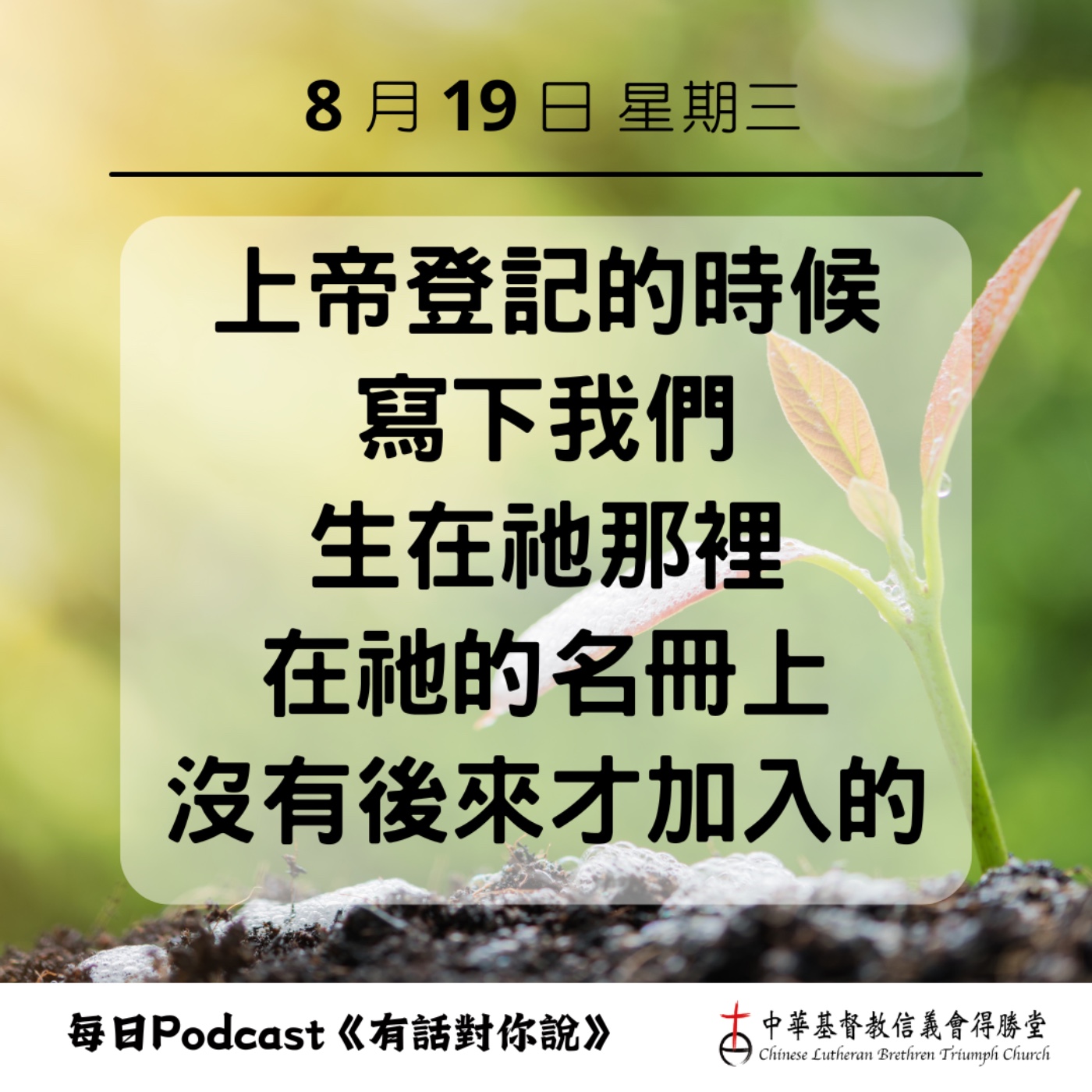 20260819生在上帝的家中 episode artwork
