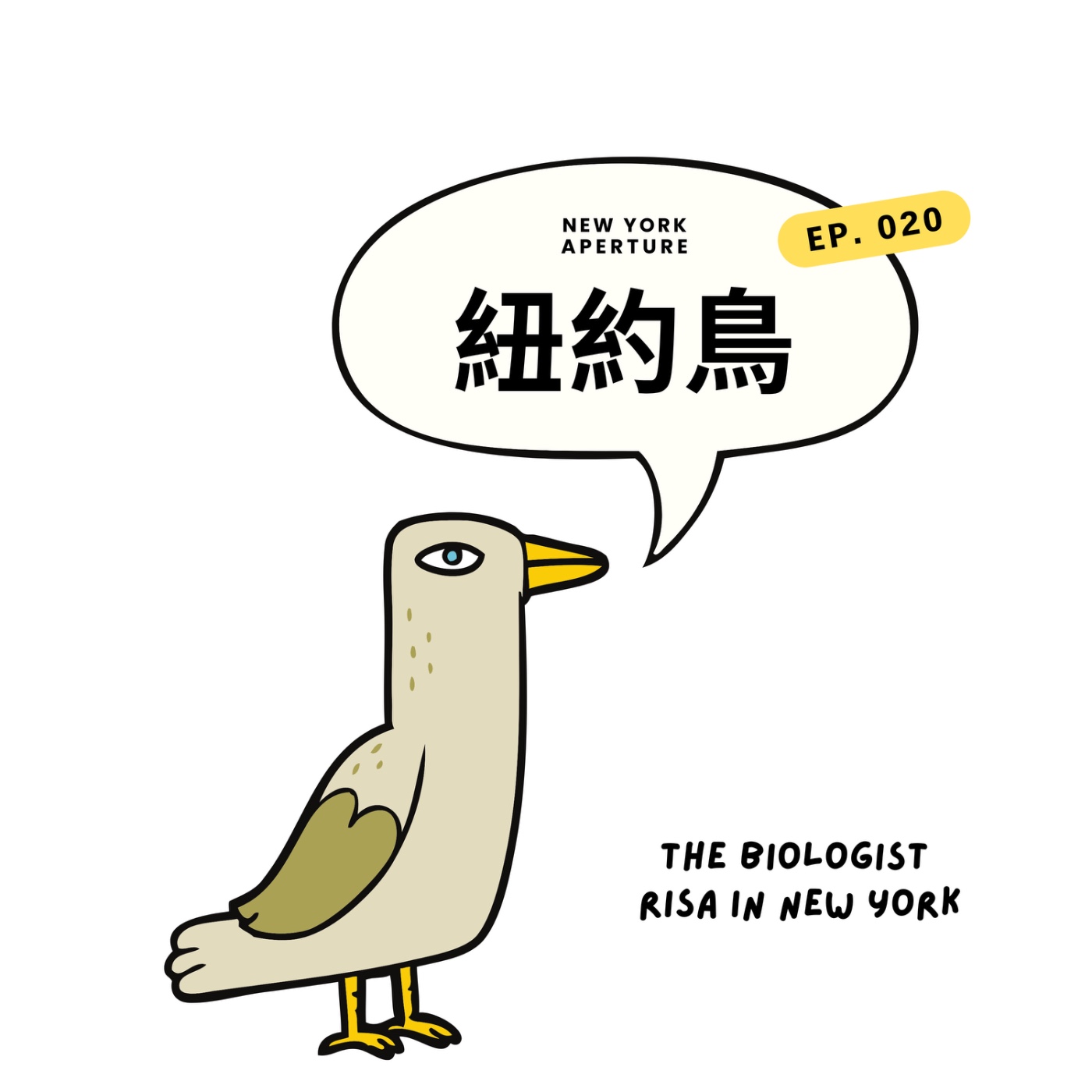 EP020｜他願意喜歡你你要感激