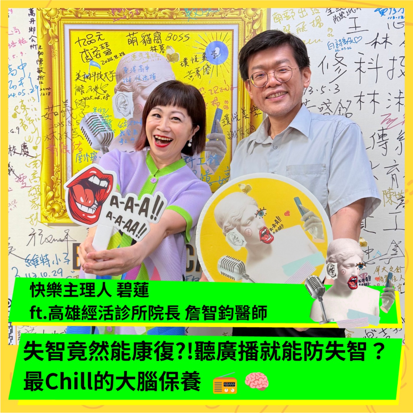 失智竟然能康復？！聽廣播就能防失智？最Chill的大腦保養 ft. 詹智鈞醫師 episode artwork