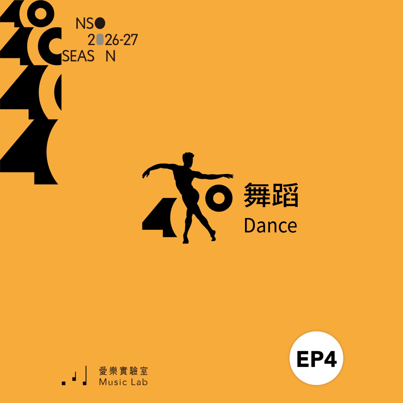 26/27 樂季 Ep. 4|芭蕾音樂新世紀 – 斯特拉溫斯基《火鳥》 episode artwork
