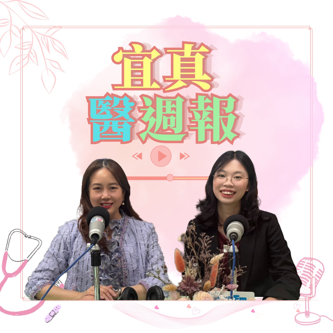 EP387 孩子坐不住、無法專心？職能治療師教你提高專注力四大方法 ft.職能治療師曾新慈 episode artwork