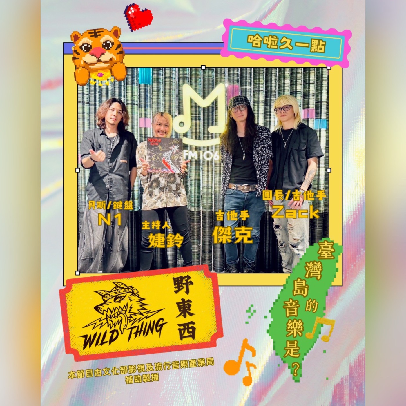 EP72 | 寫歌寫到打起來?15年重搖滾與達悟族語的碰撞!Wild Thing野東西樂團 (上) episode artwork
