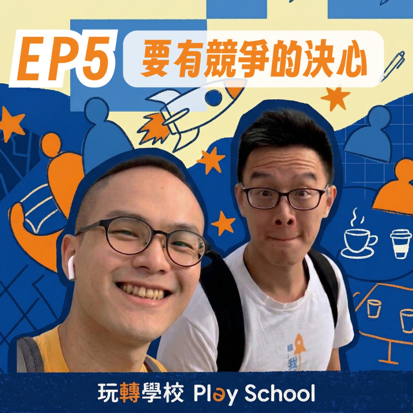 Artwork for 玩轉陪你笑
