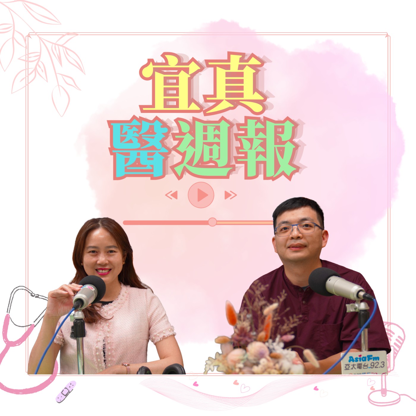 EP387 孩子一直眨眼、聳肩，是故意搗蛋嗎？ft.身心科醫師李卓 episode artwork