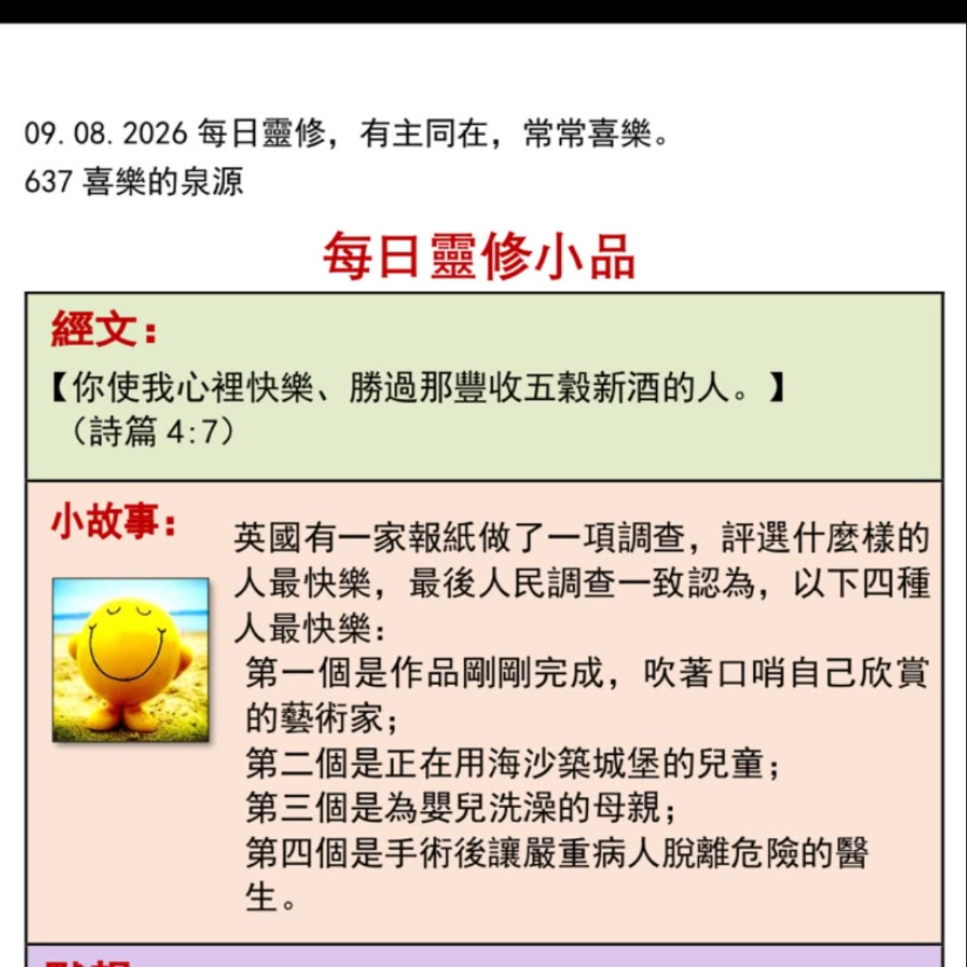 客語靈修-2026年8月9日-喜樂的泉源 episode artwork