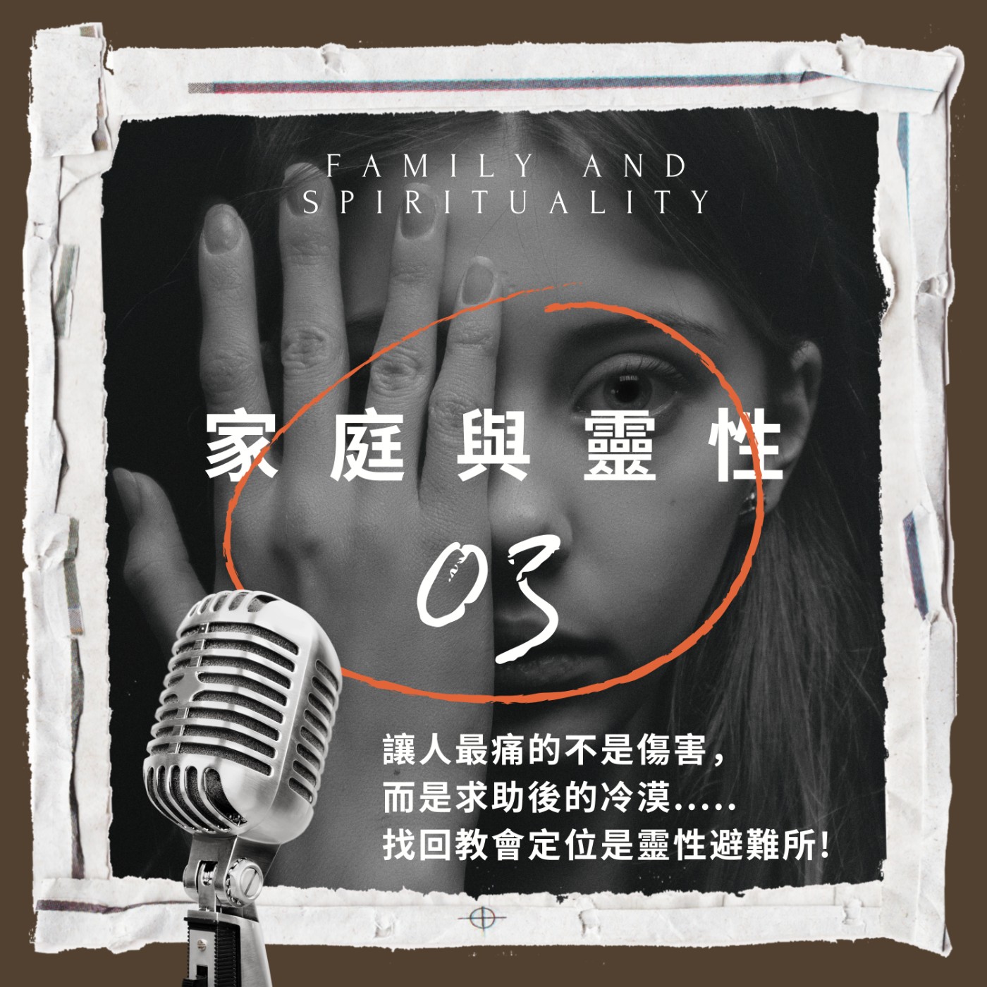 Artwork for 不在教會的日子