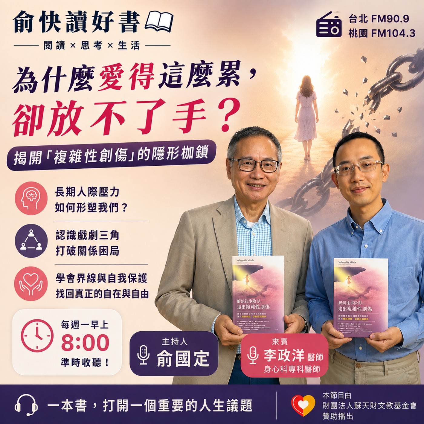 明明很受傷，為什麼還是放不了手？俞社ft.李政洋醫師 episode artwork