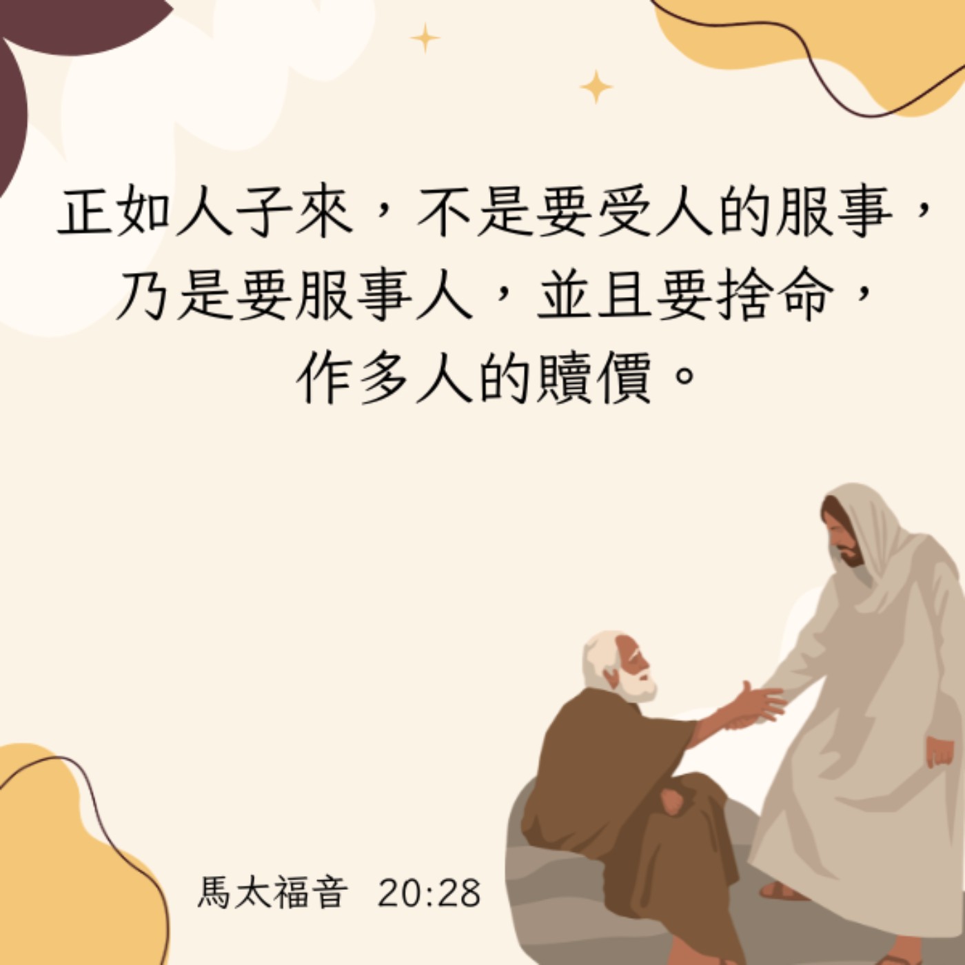 馬太福音 20:17-28 episode artwork