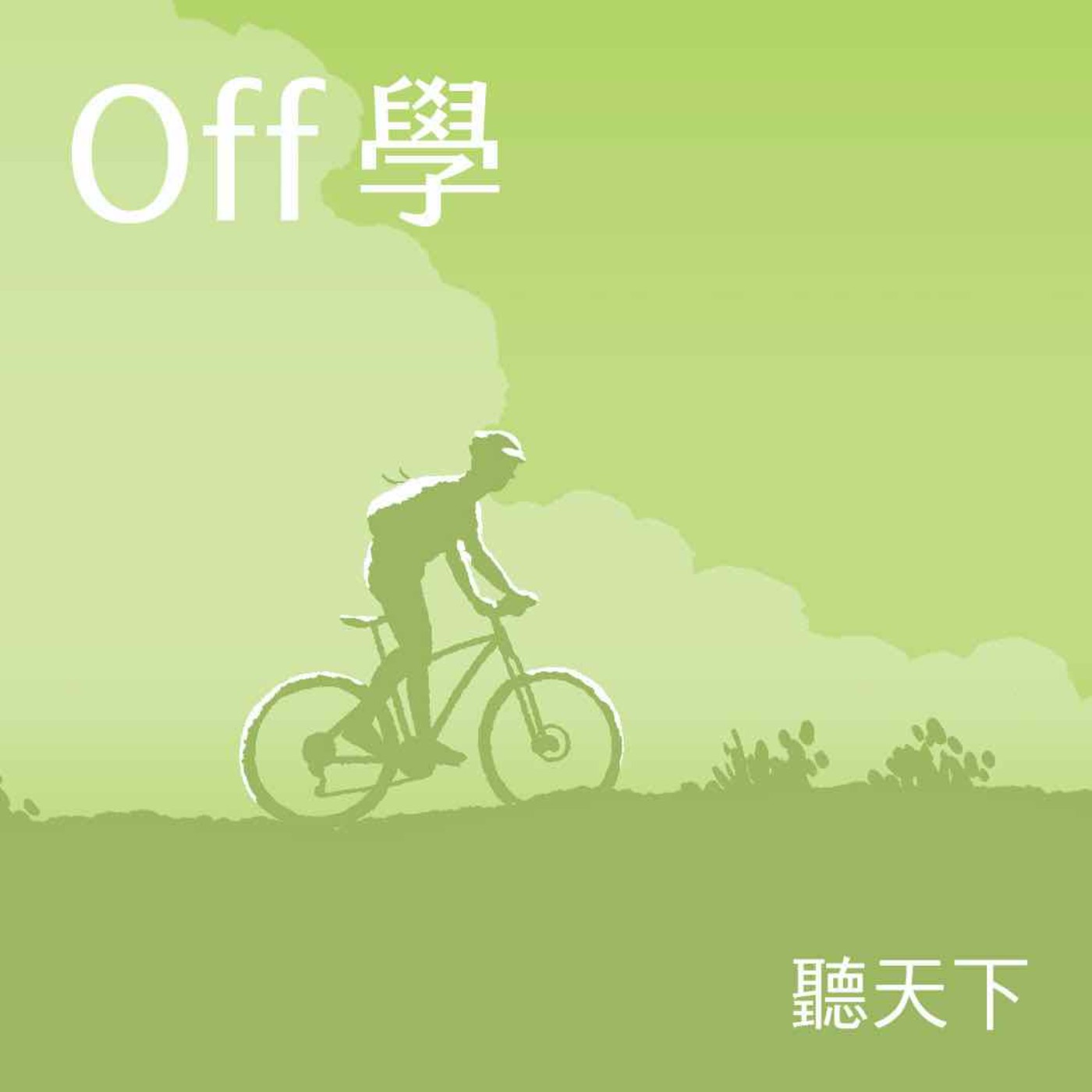 【Off學Ep.155】科技董事長為何愛上帆船？彭顯恩：在海上只能學會與未知共存 ft.友晶創新董事長彭顯恩